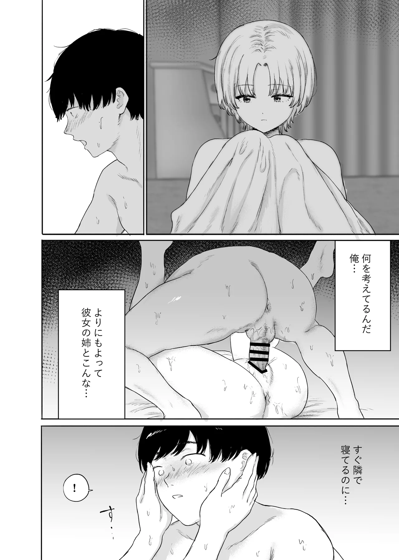 彼女の姉に悩みを打ち明けた結果 Page.43