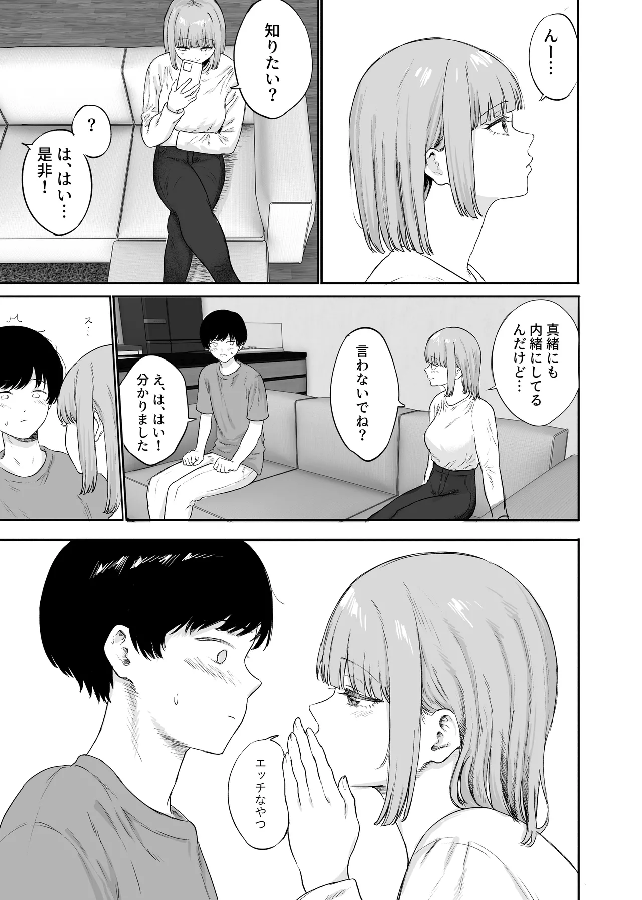 彼女の姉に悩みを打ち明けた結果 Page.6