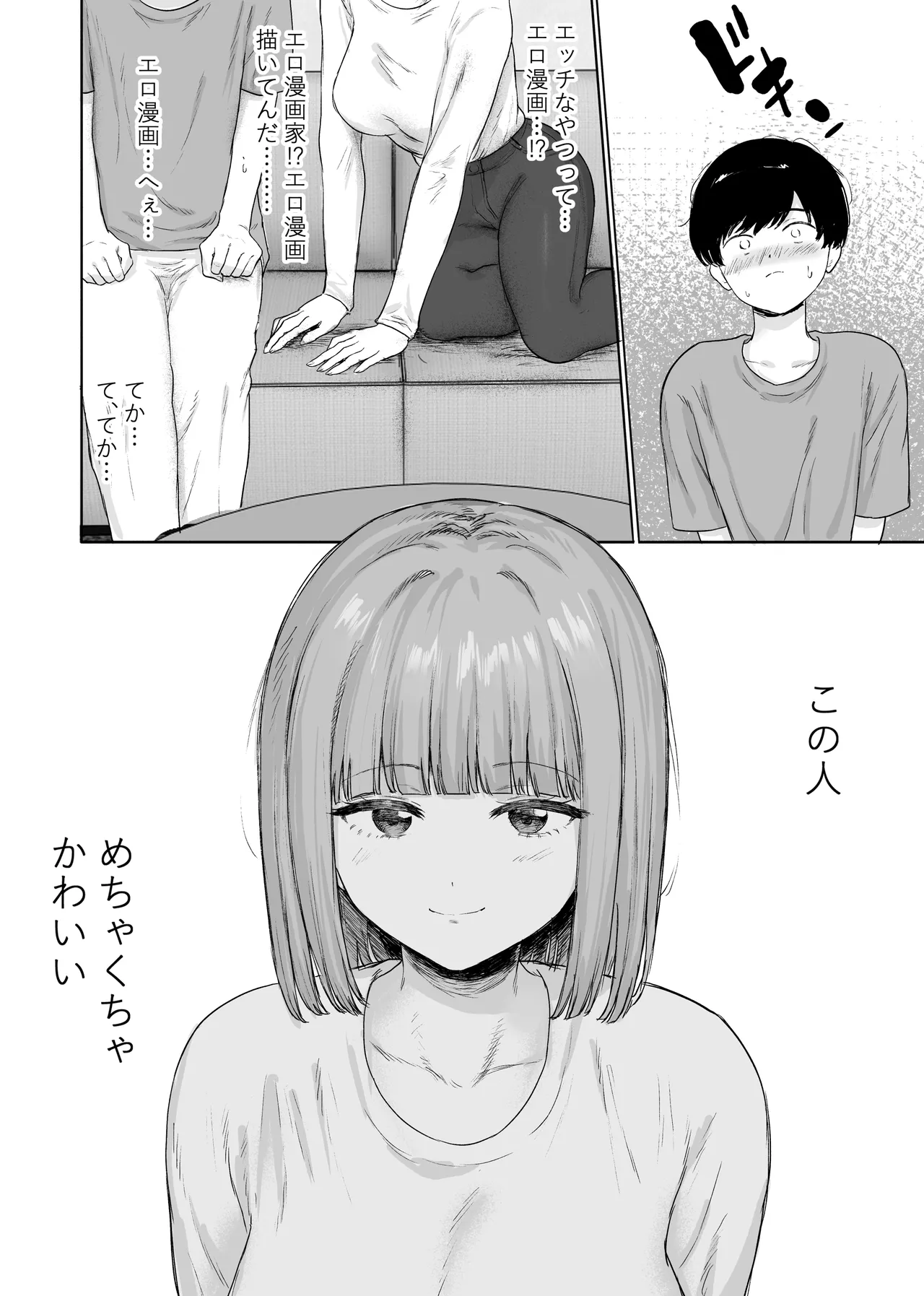 彼女の姉に悩みを打ち明けた結果 Page.7