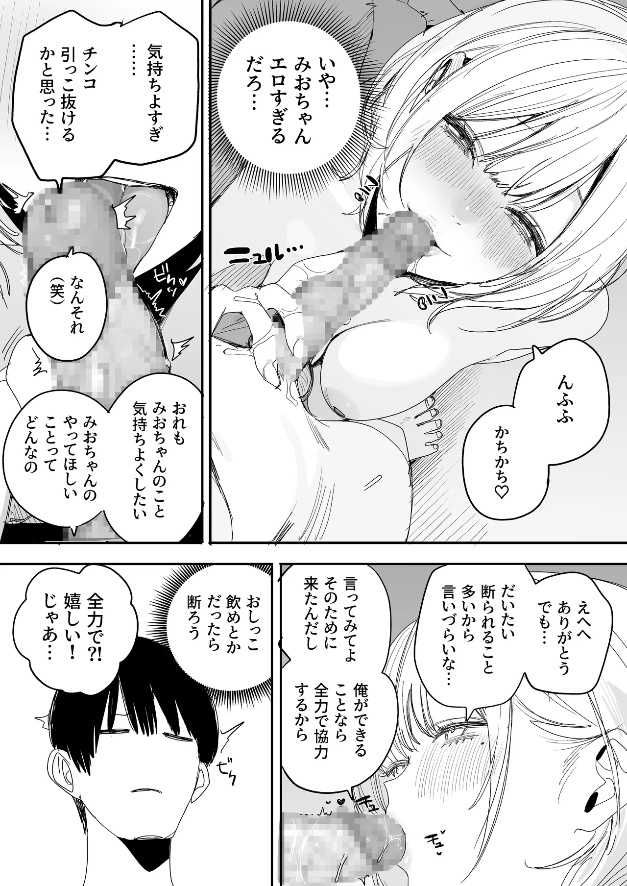 俺の性癖をぐちゃぐちゃにしておいて知らない間に結婚していた元セフレと最後のばちぼこセックス納めする話 Page.11