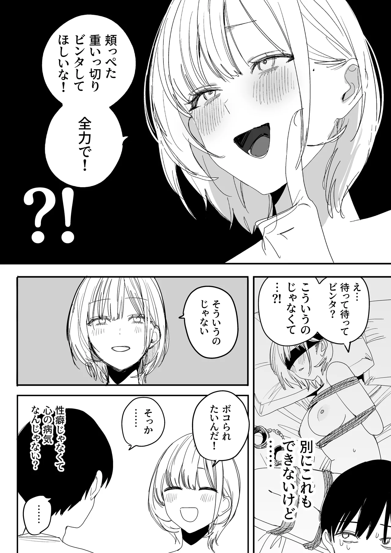 俺の性癖をぐちゃぐちゃにしておいて知らない間に結婚していた元セフレと最後のばちぼこセックス納めする話 Page.12