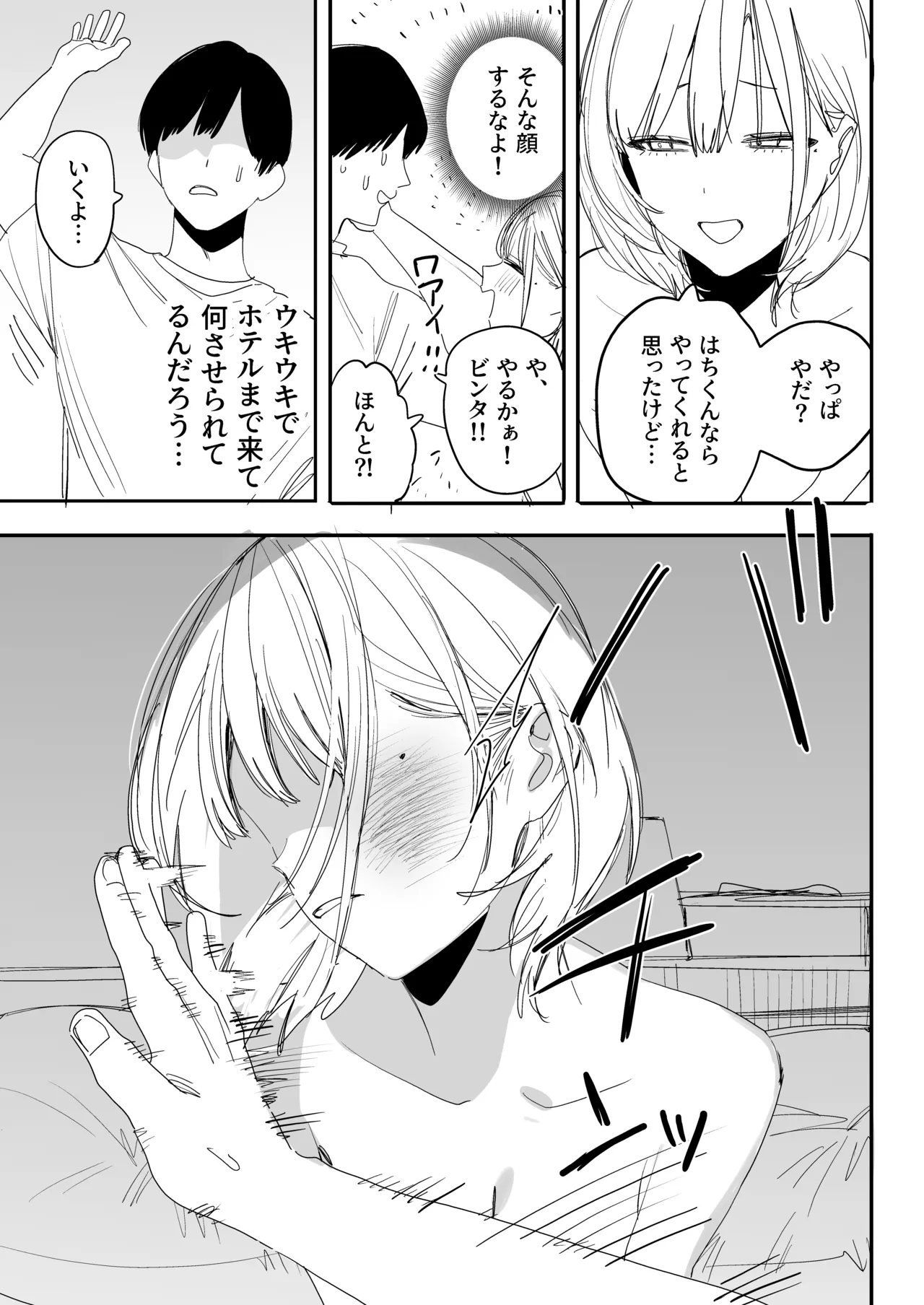 俺の性癖をぐちゃぐちゃにしておいて知らない間に結婚していた元セフレと最後のばちぼこセックス納めする話 Page.13