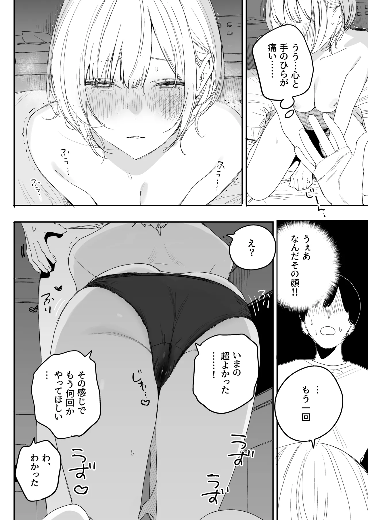 俺の性癖をぐちゃぐちゃにしておいて知らない間に結婚していた元セフレと最後のばちぼこセックス納めする話 Page.14