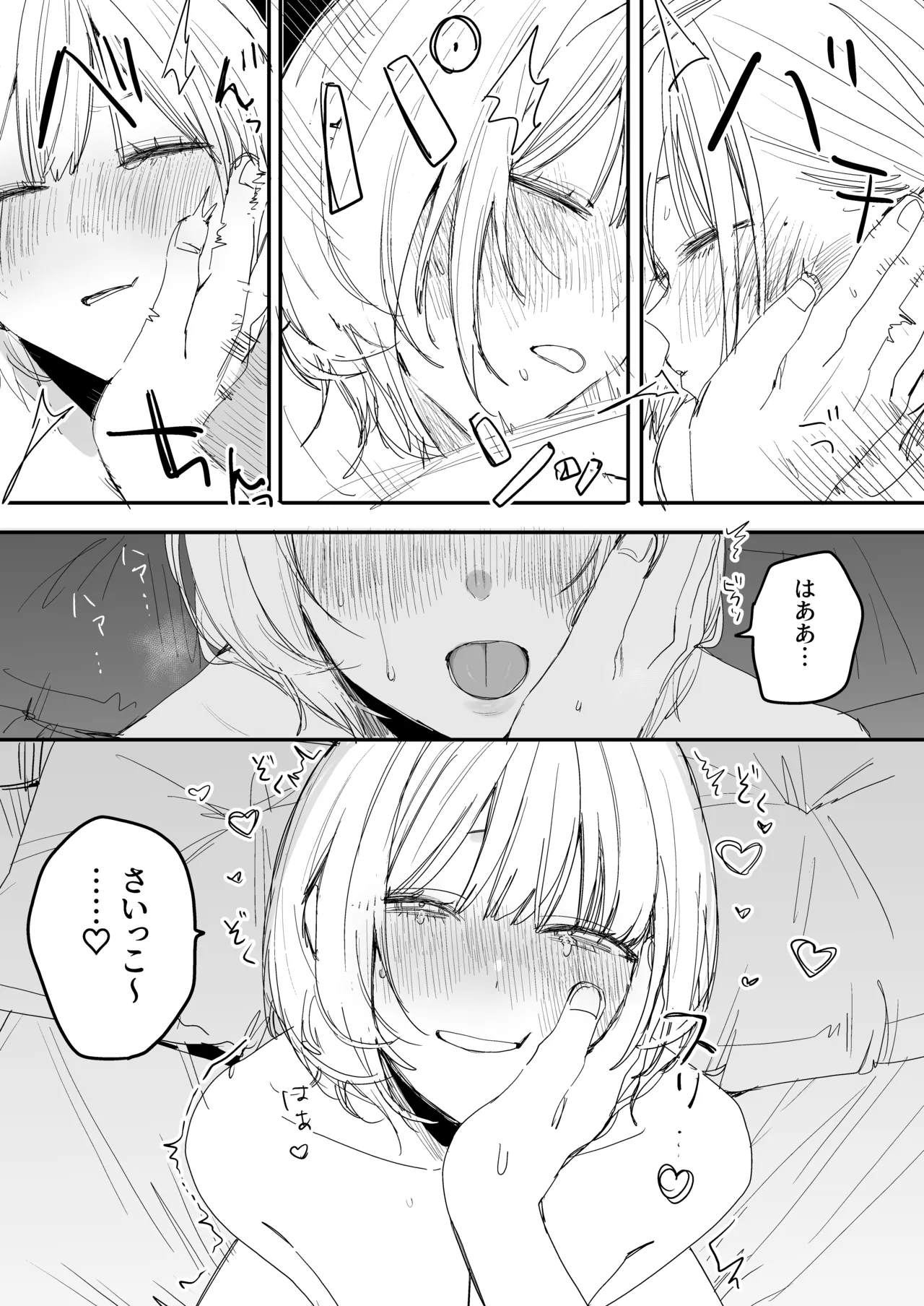 俺の性癖をぐちゃぐちゃにしておいて知らない間に結婚していた元セフレと最後のばちぼこセックス納めする話 Page.15