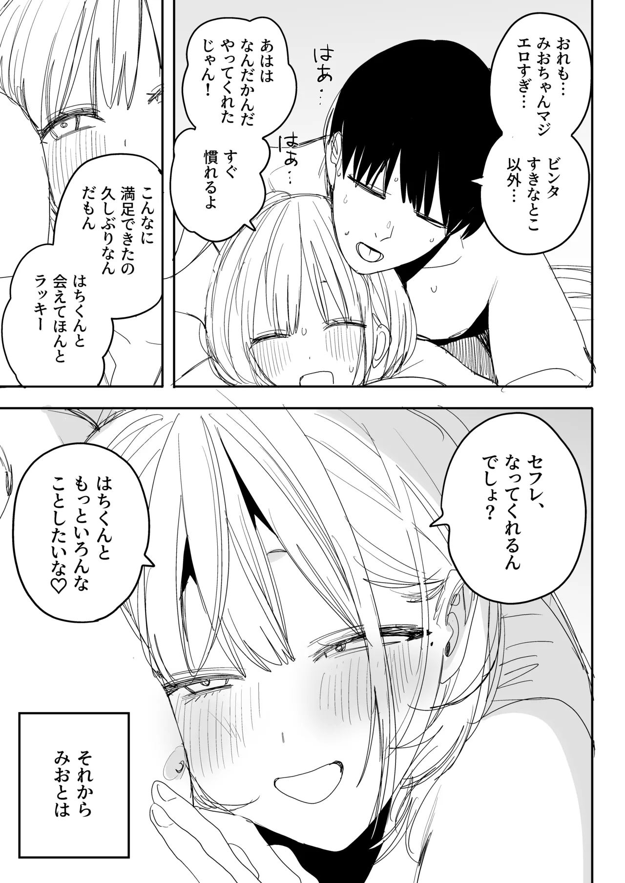 俺の性癖をぐちゃぐちゃにしておいて知らない間に結婚していた元セフレと最後のばちぼこセックス納めする話 Page.23