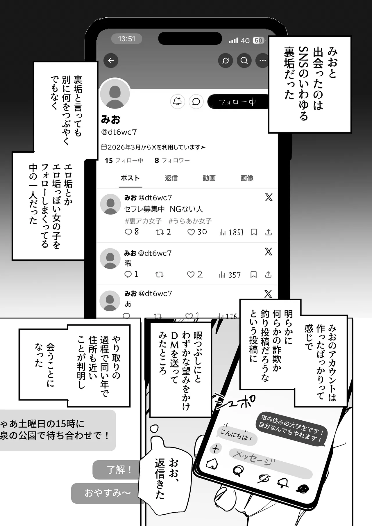 俺の性癖をぐちゃぐちゃにしておいて知らない間に結婚していた元セフレと最後のばちぼこセックス納めする話 Page.3
