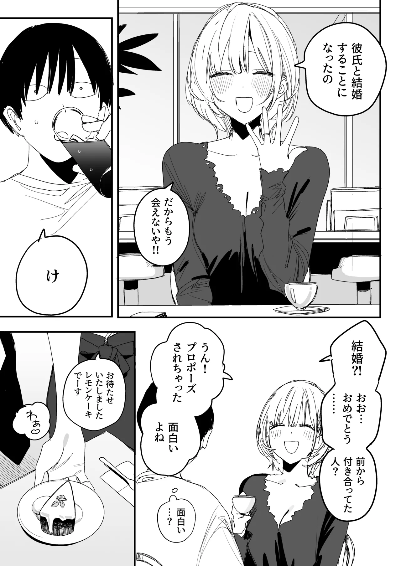 俺の性癖をぐちゃぐちゃにしておいて知らない間に結婚していた元セフレと最後のばちぼこセックス納めする話 Page.39