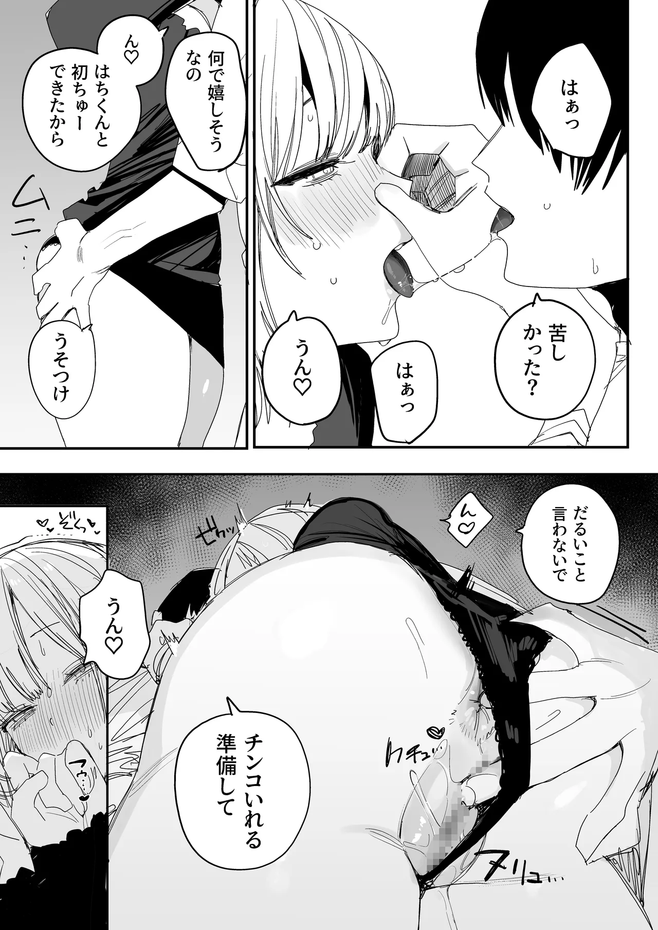 俺の性癖をぐちゃぐちゃにしておいて知らない間に結婚していた元セフレと最後のばちぼこセックス納めする話 Page.43