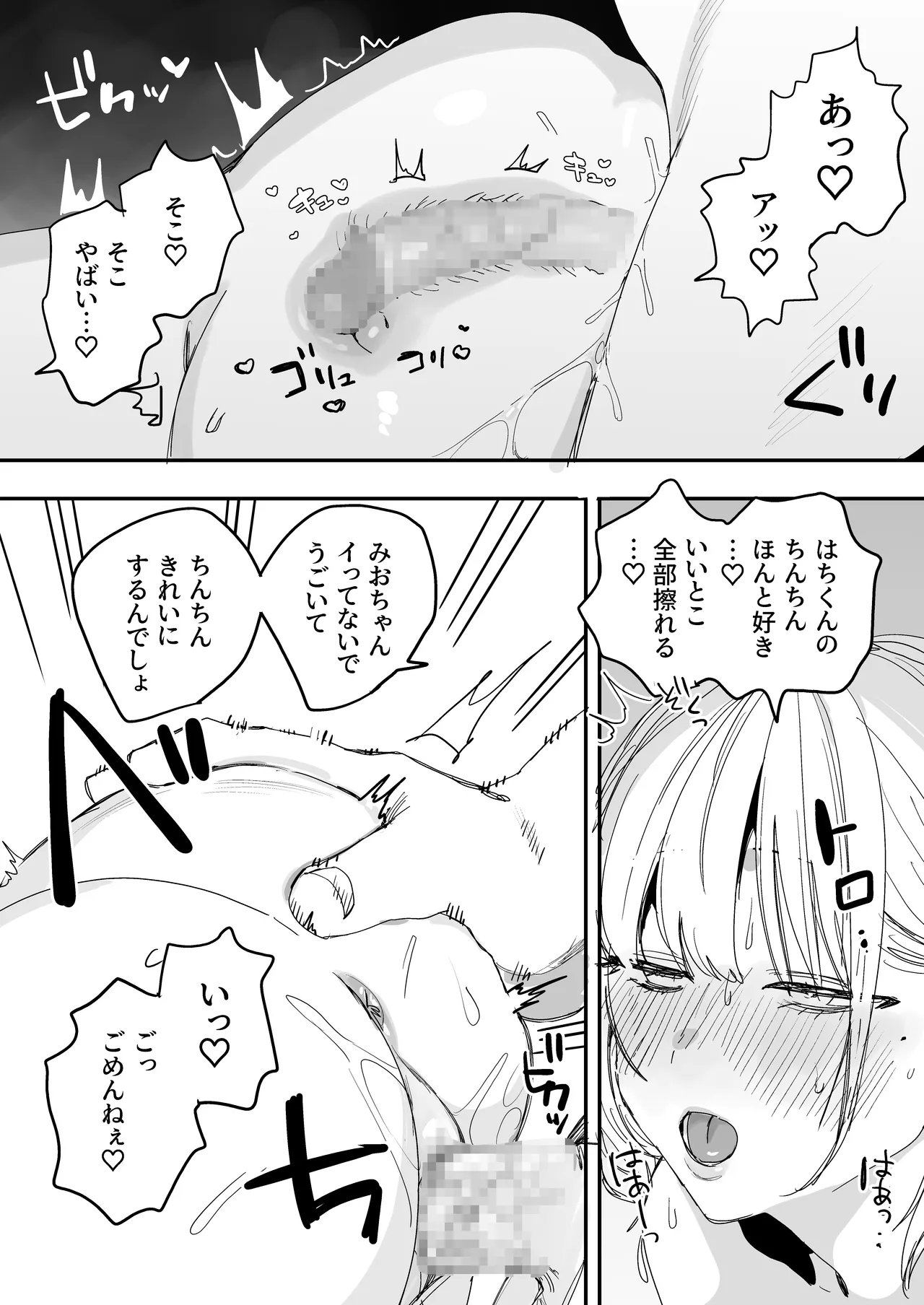 俺の性癖をぐちゃぐちゃにしておいて知らない間に結婚していた元セフレと最後のばちぼこセックス納めする話 Page.49