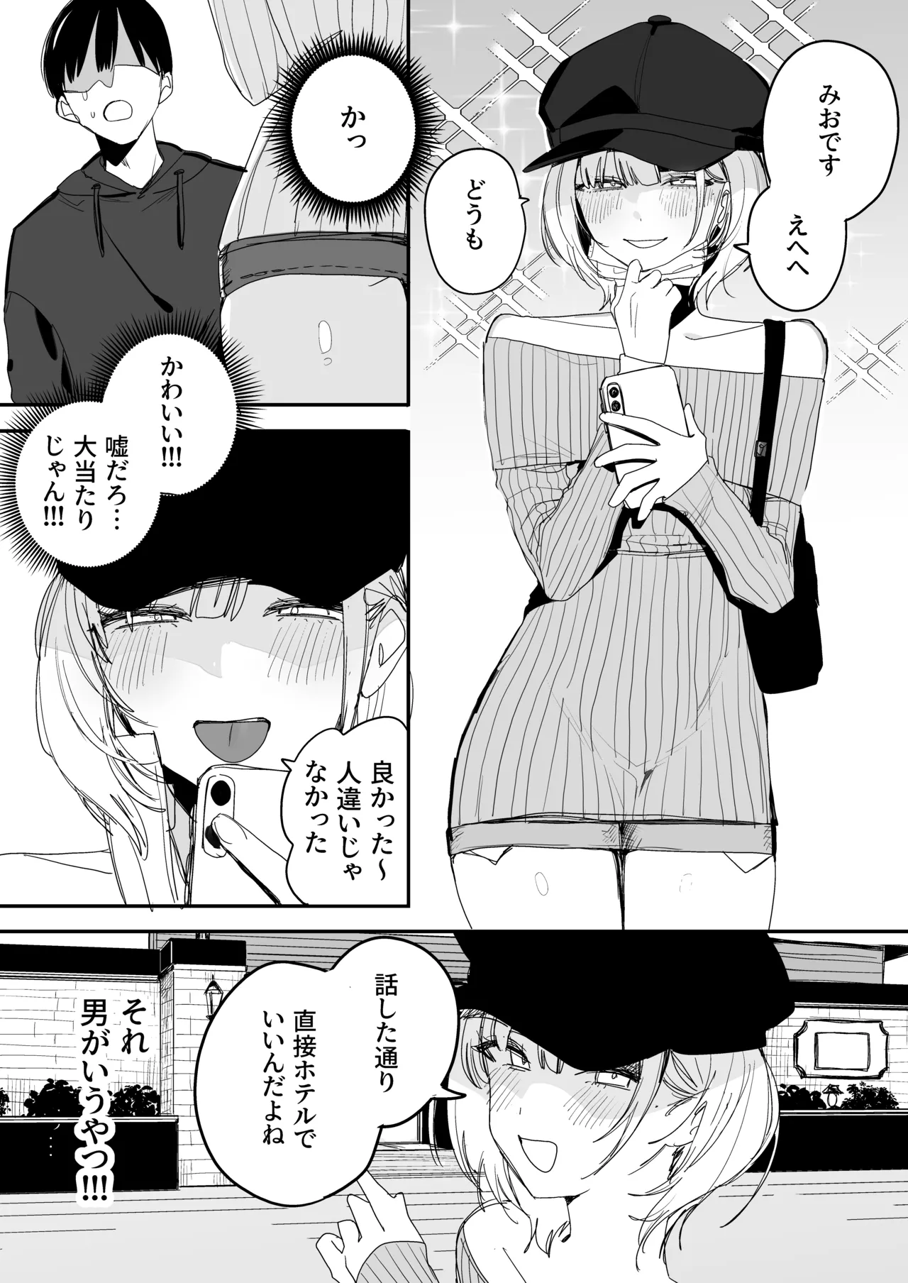 俺の性癖をぐちゃぐちゃにしておいて知らない間に結婚していた元セフレと最後のばちぼこセックス納めする話 Page.5