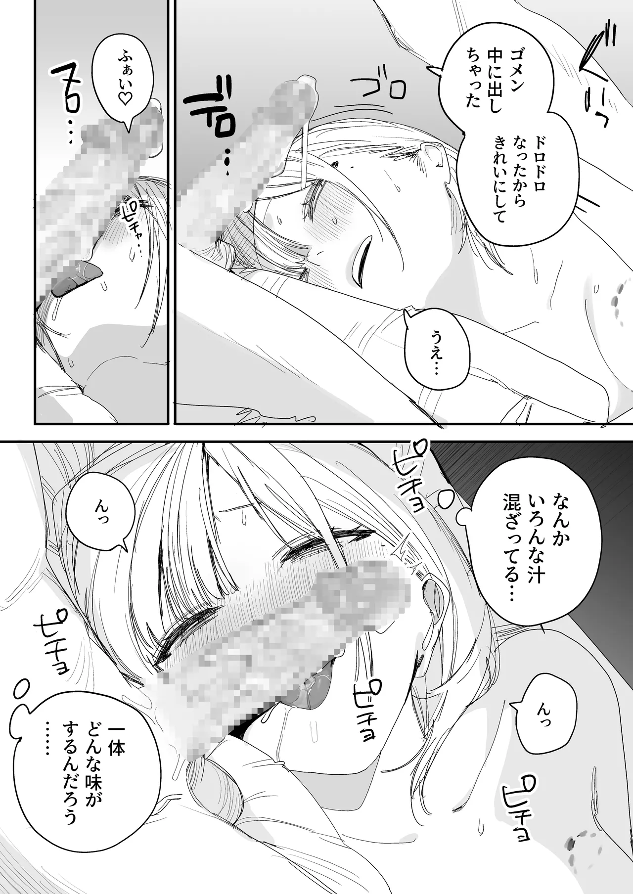 俺の性癖をぐちゃぐちゃにしておいて知らない間に結婚していた元セフレと最後のばちぼこセックス納めする話 Page.60