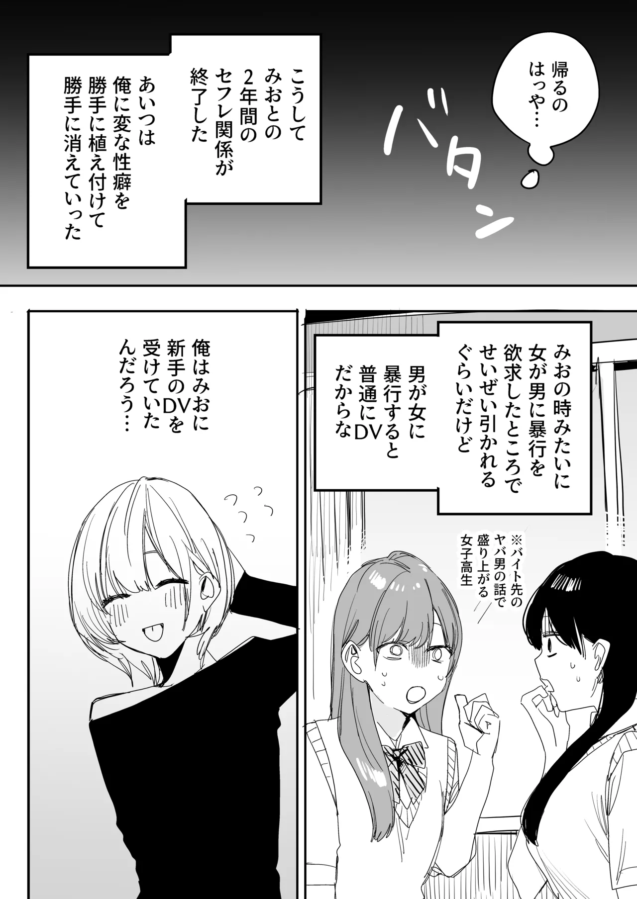 俺の性癖をぐちゃぐちゃにしておいて知らない間に結婚していた元セフレと最後のばちぼこセックス納めする話 Page.70