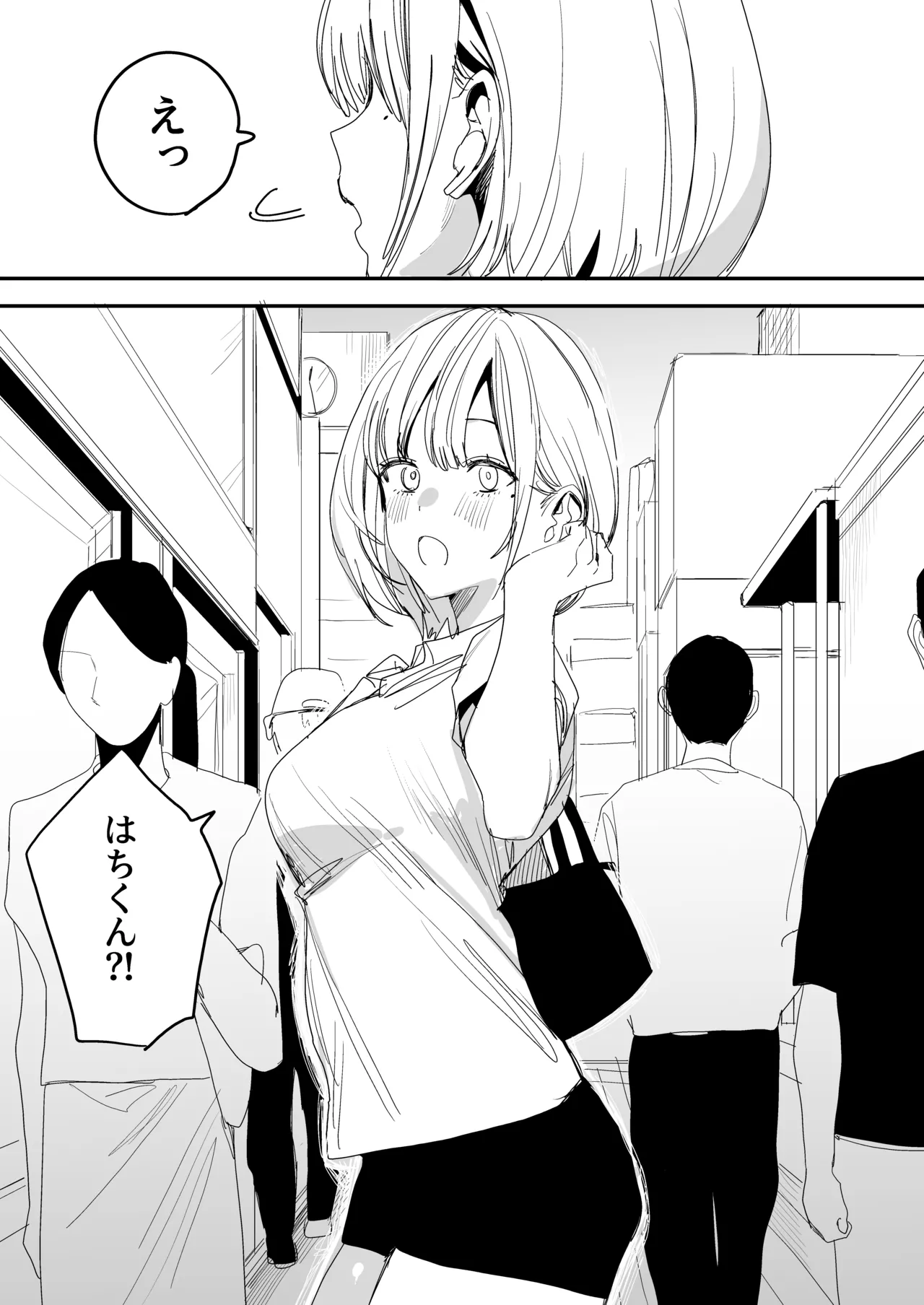 俺の性癖をぐちゃぐちゃにしておいて知らない間に結婚していた元セフレと最後のばちぼこセックス納めする話 Page.72