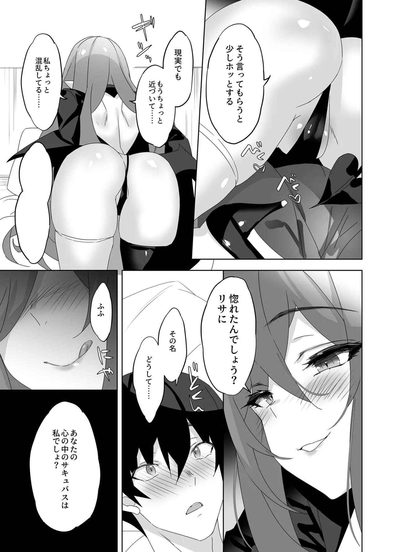 オレと淫魔（カノジョ）の幻酔夢譚 Page.30