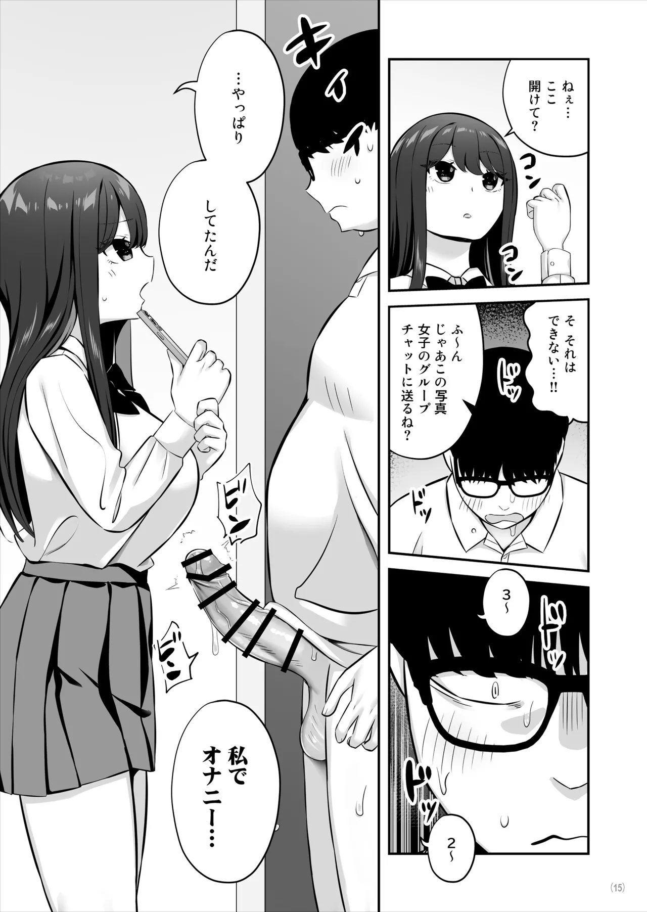 親ガチャSSRギャルが見下していた庶民ち○ぽでイカされちゃう話 Page.16
