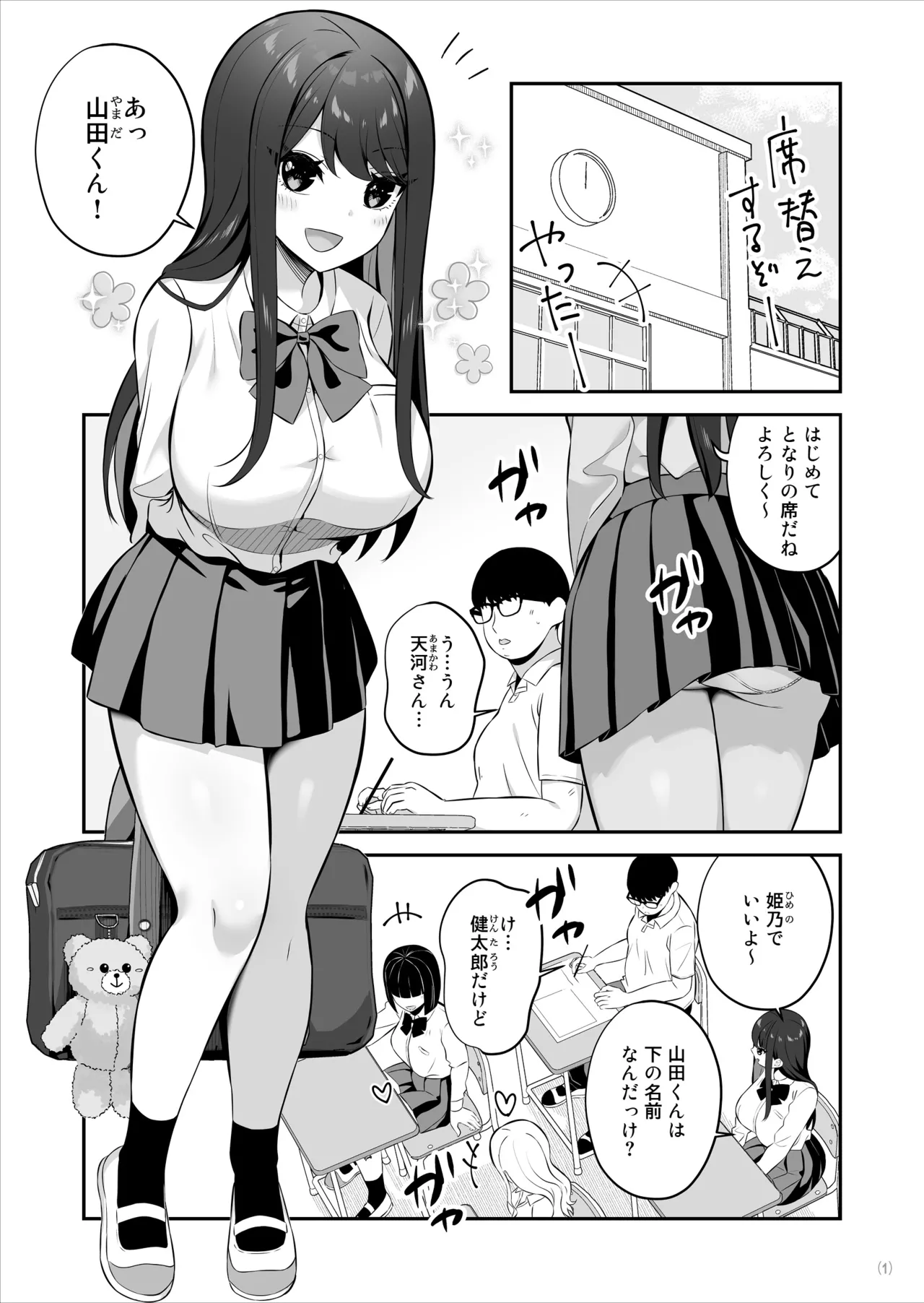 親ガチャSSRギャルが見下していた庶民ち○ぽでイカされちゃう話 Page.2