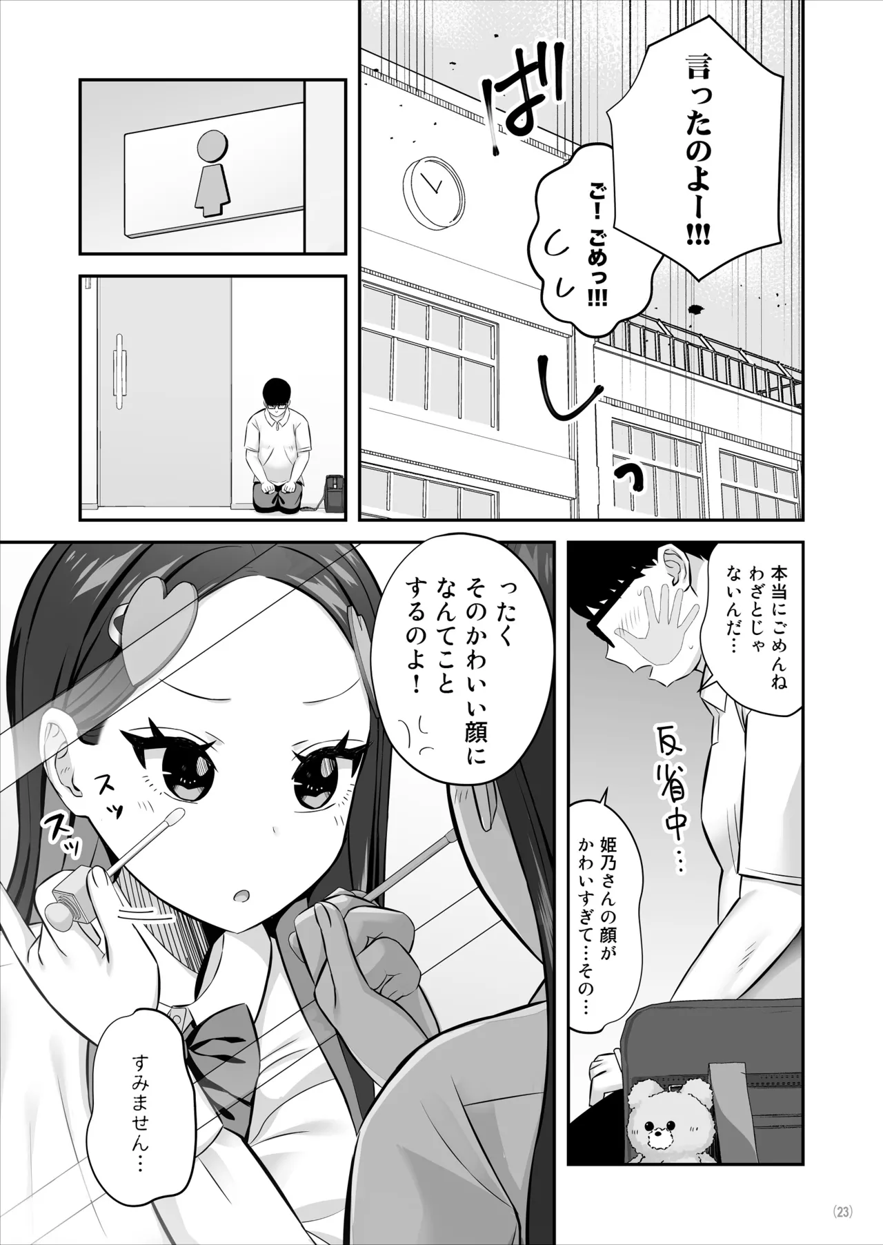 親ガチャSSRギャルが見下していた庶民ち○ぽでイカされちゃう話 Page.24