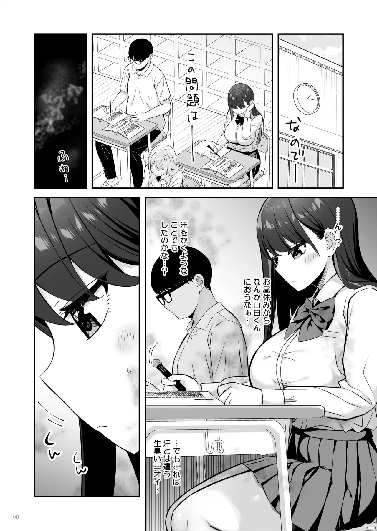 親ガチャSSRギャルが見下していた庶民ち○ぽでイカされちゃう話 Page.5