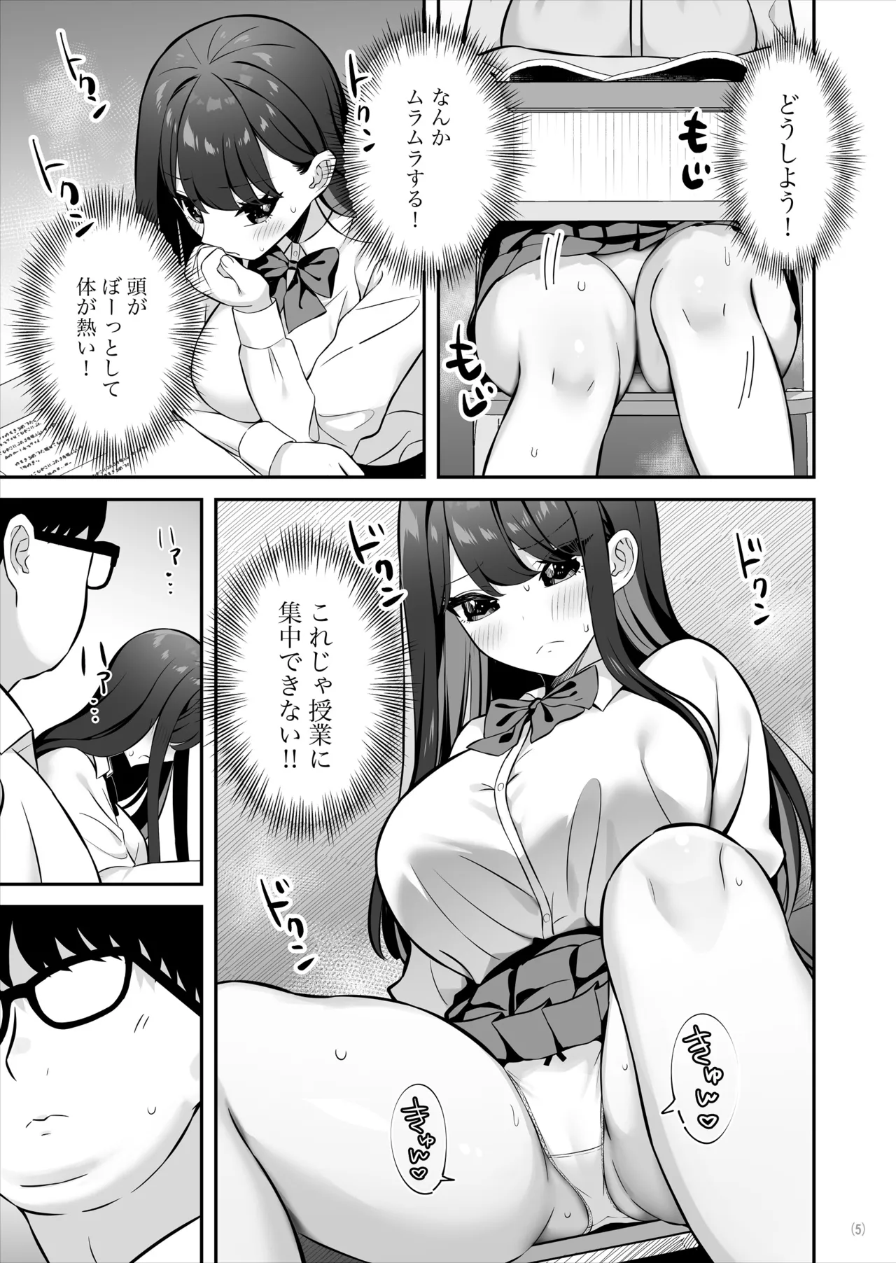 親ガチャSSRギャルが見下していた庶民ち○ぽでイカされちゃう話 Page.6