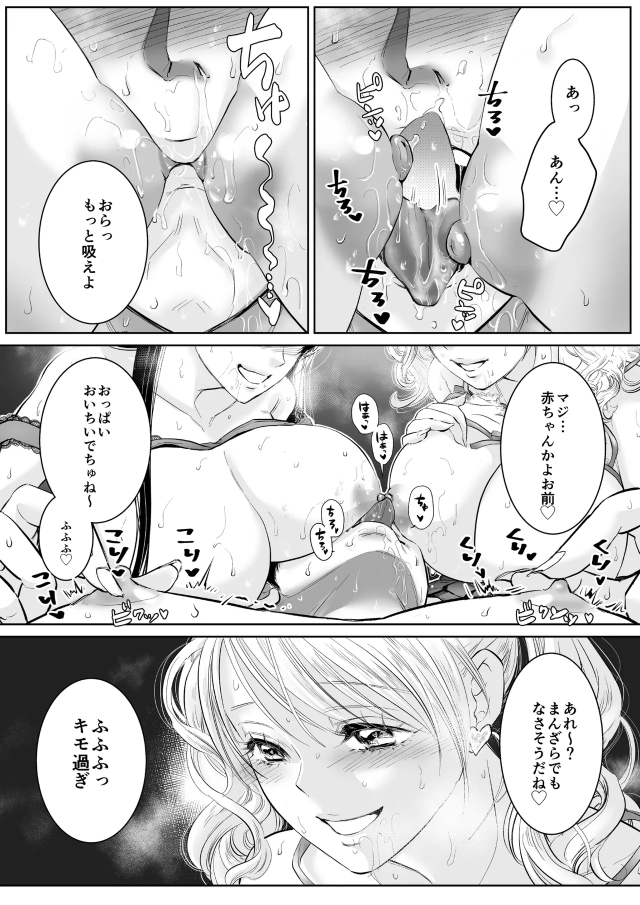 体育教師の僕は、教え子のギャルに食べられました。〜4月編〜 Page.4