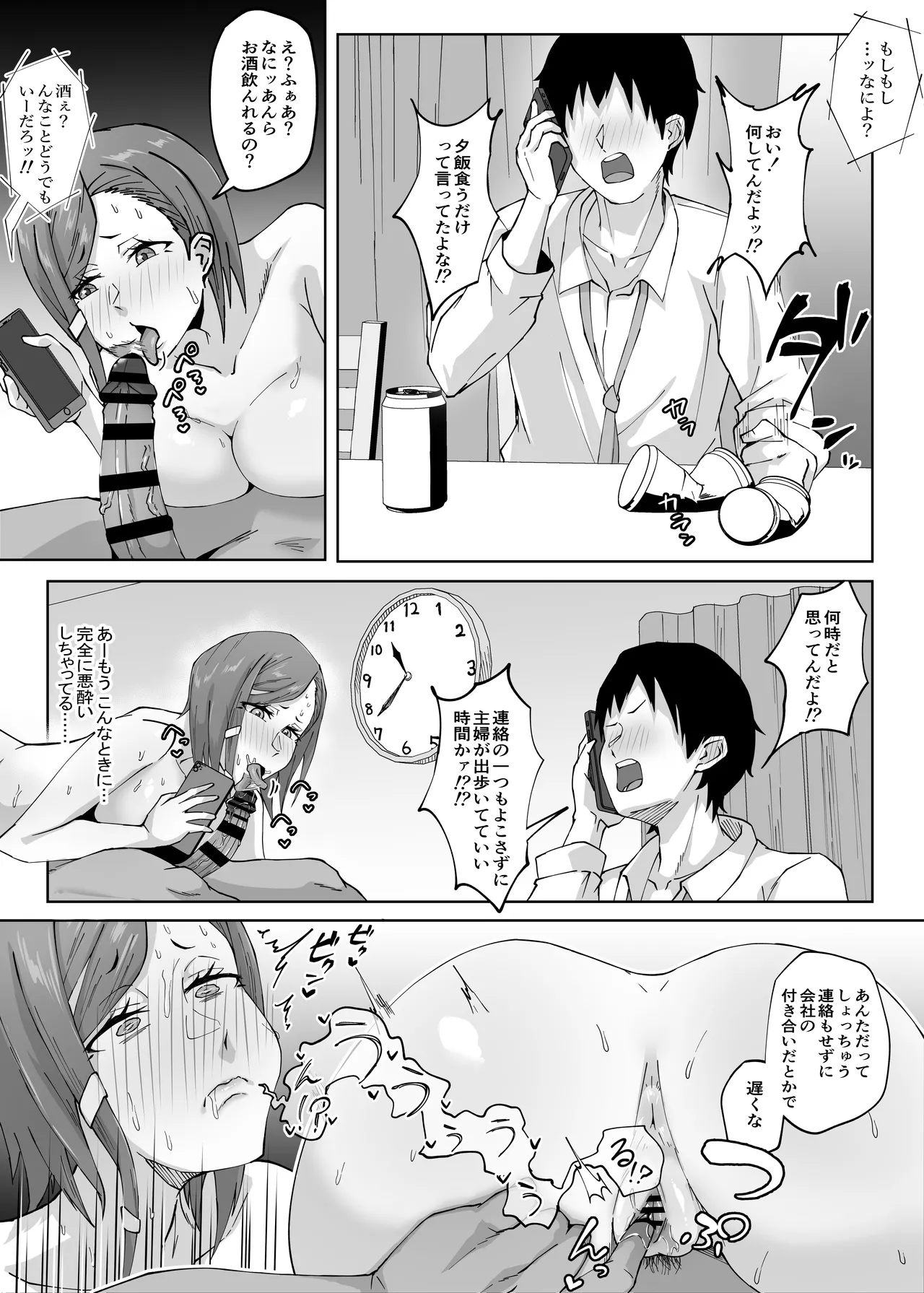 姉御肌の人妻は裏切りの果てに寝取られる Page.20