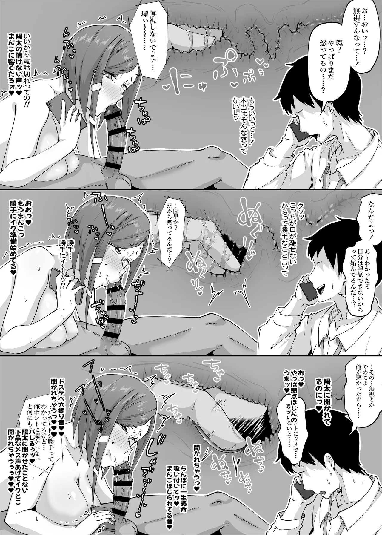 姉御肌の人妻は裏切りの果てに寝取られる Page.23