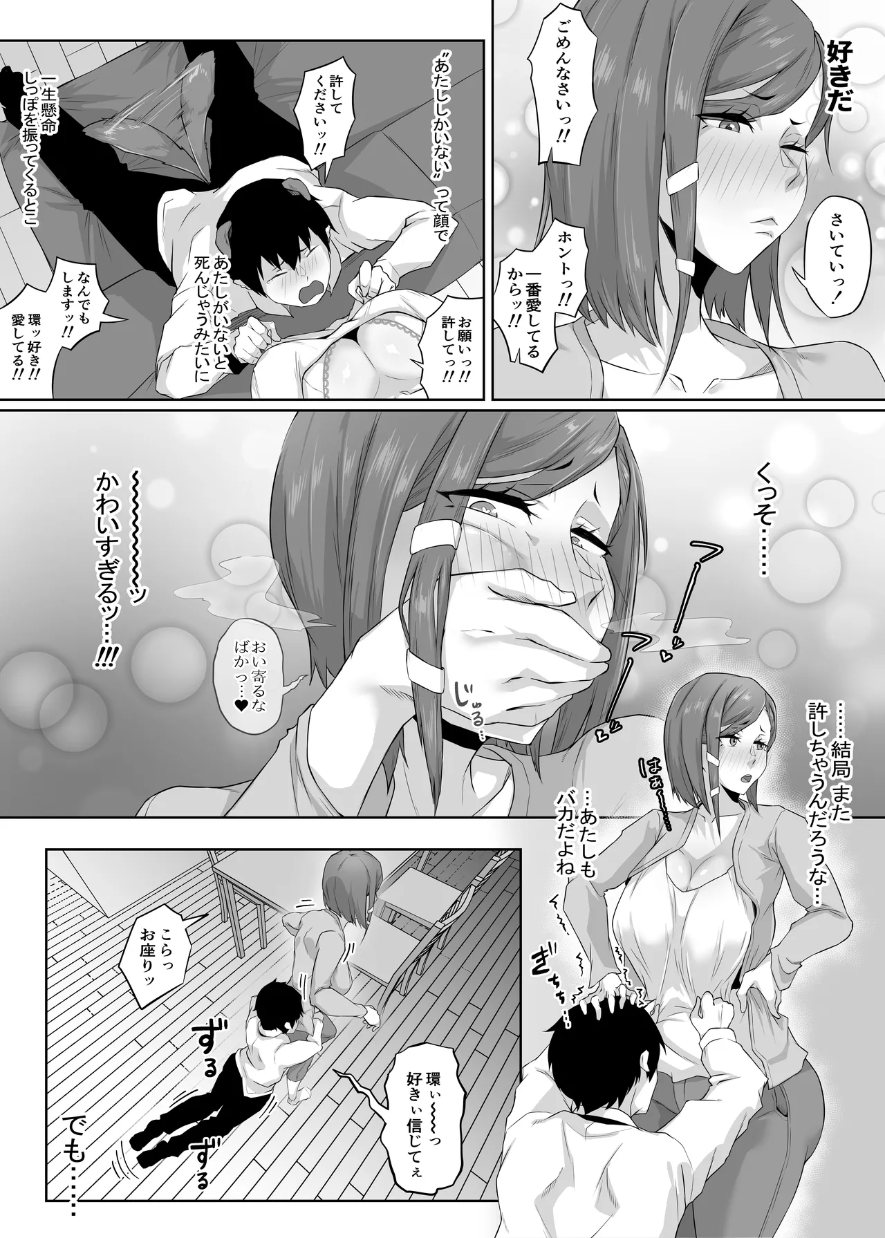 姉御肌の人妻は裏切りの果てに寝取られる Page.5