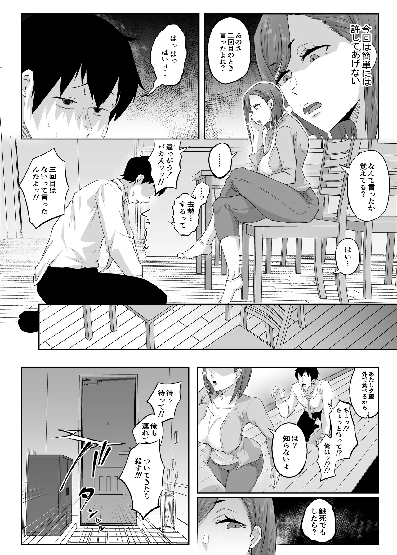 姉御肌の人妻は裏切りの果てに寝取られる Page.6