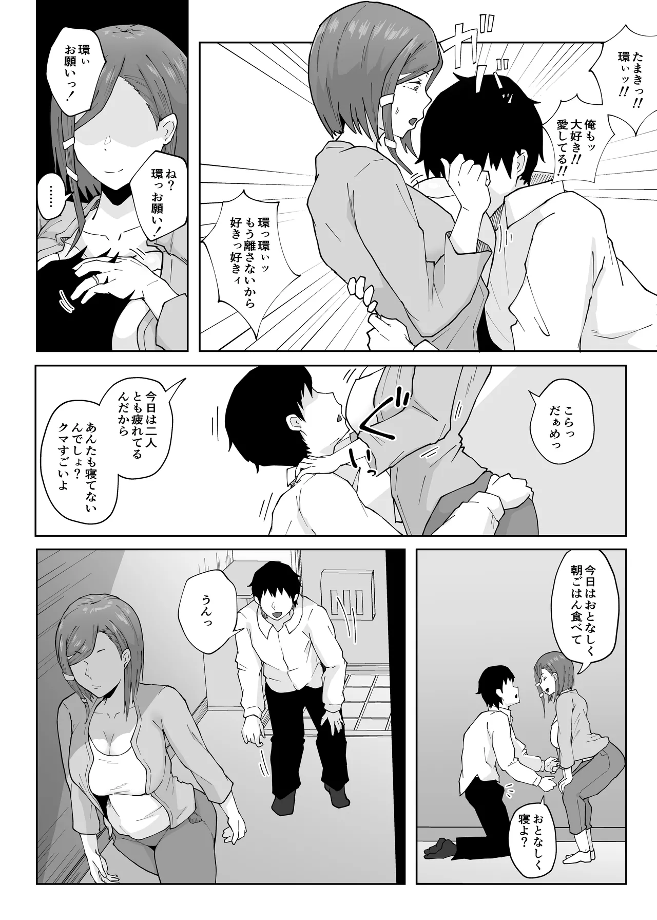 姉御肌の人妻は裏切りの果てに寝取られる Page.67
