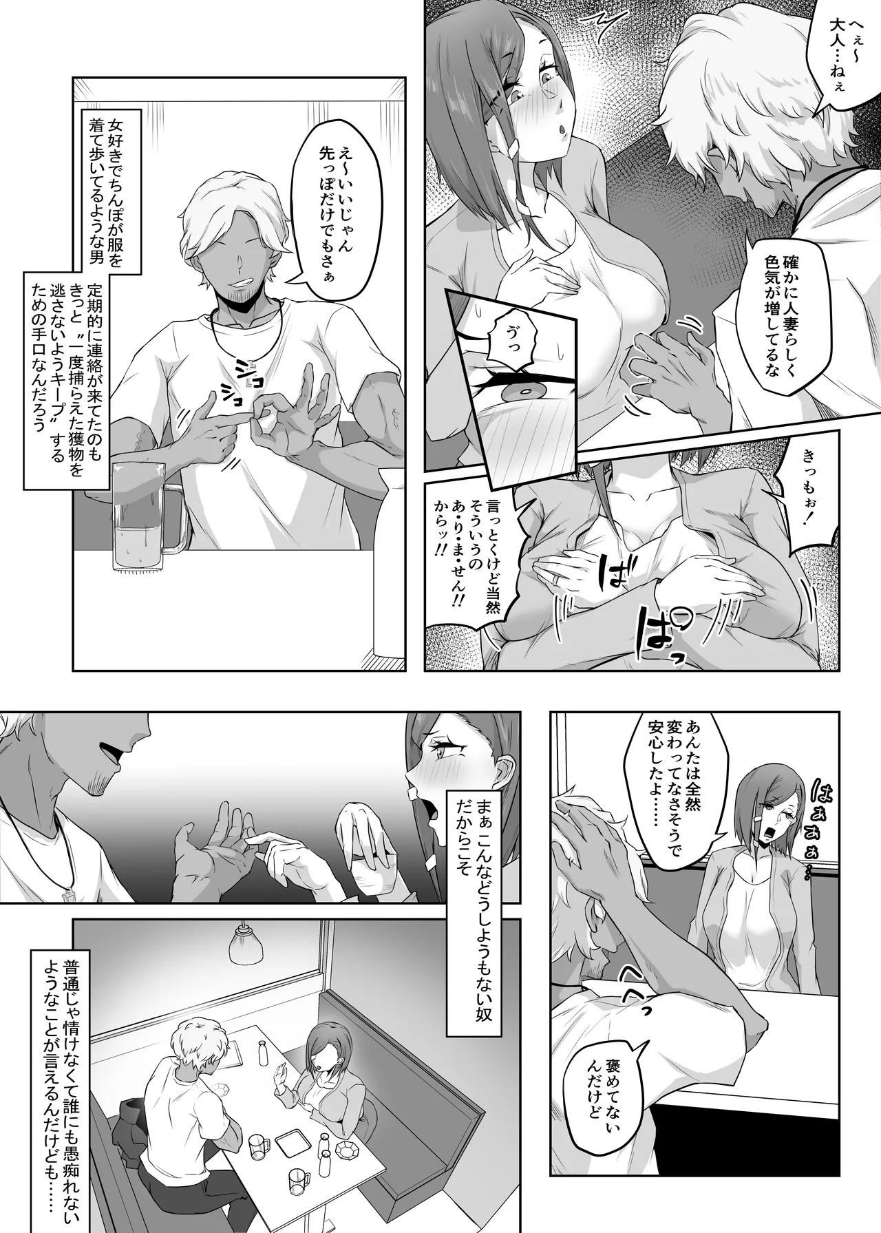 姉御肌の人妻は裏切りの果てに寝取られる Page.8