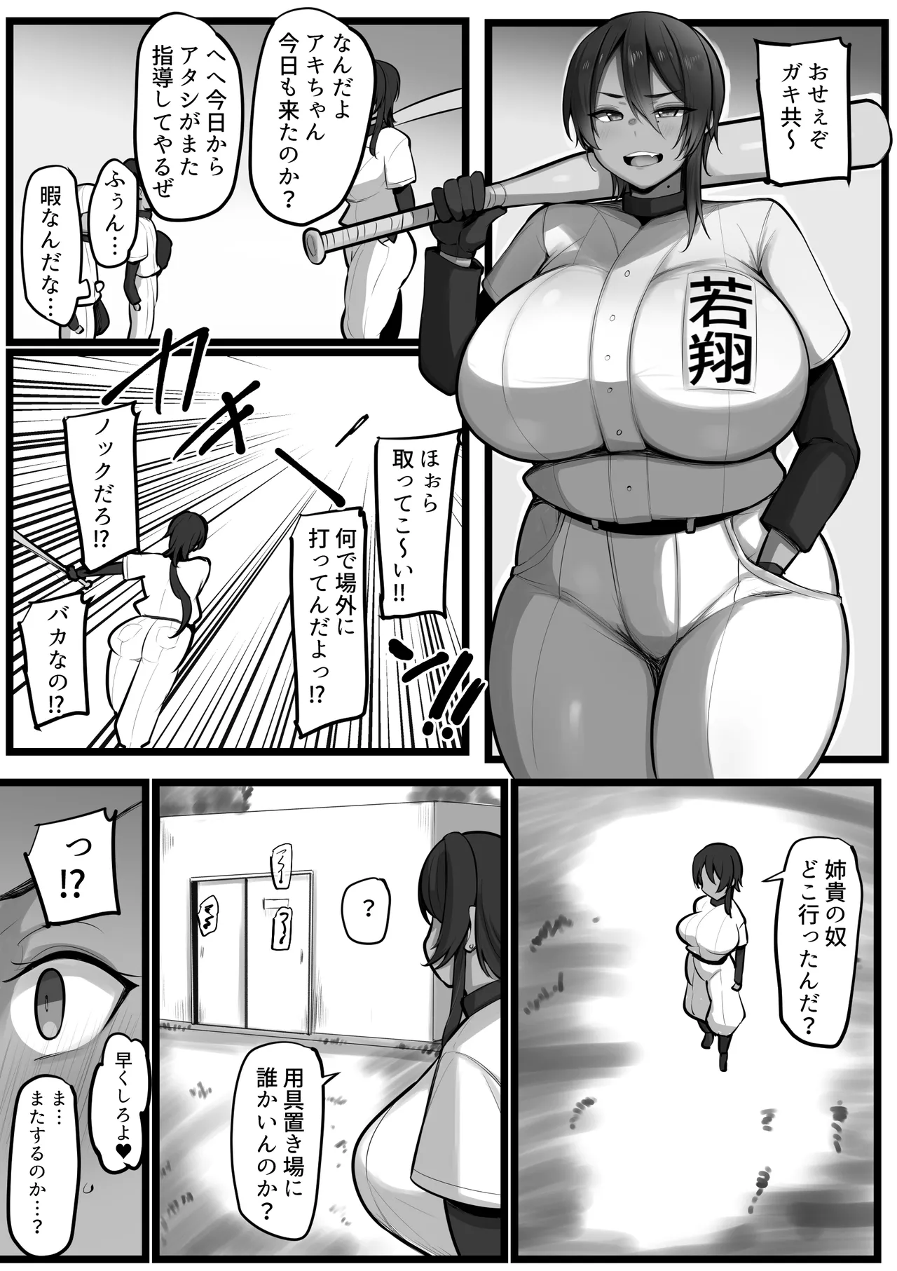 僕らの女神さまは…2 (モノクロ版) Page.11