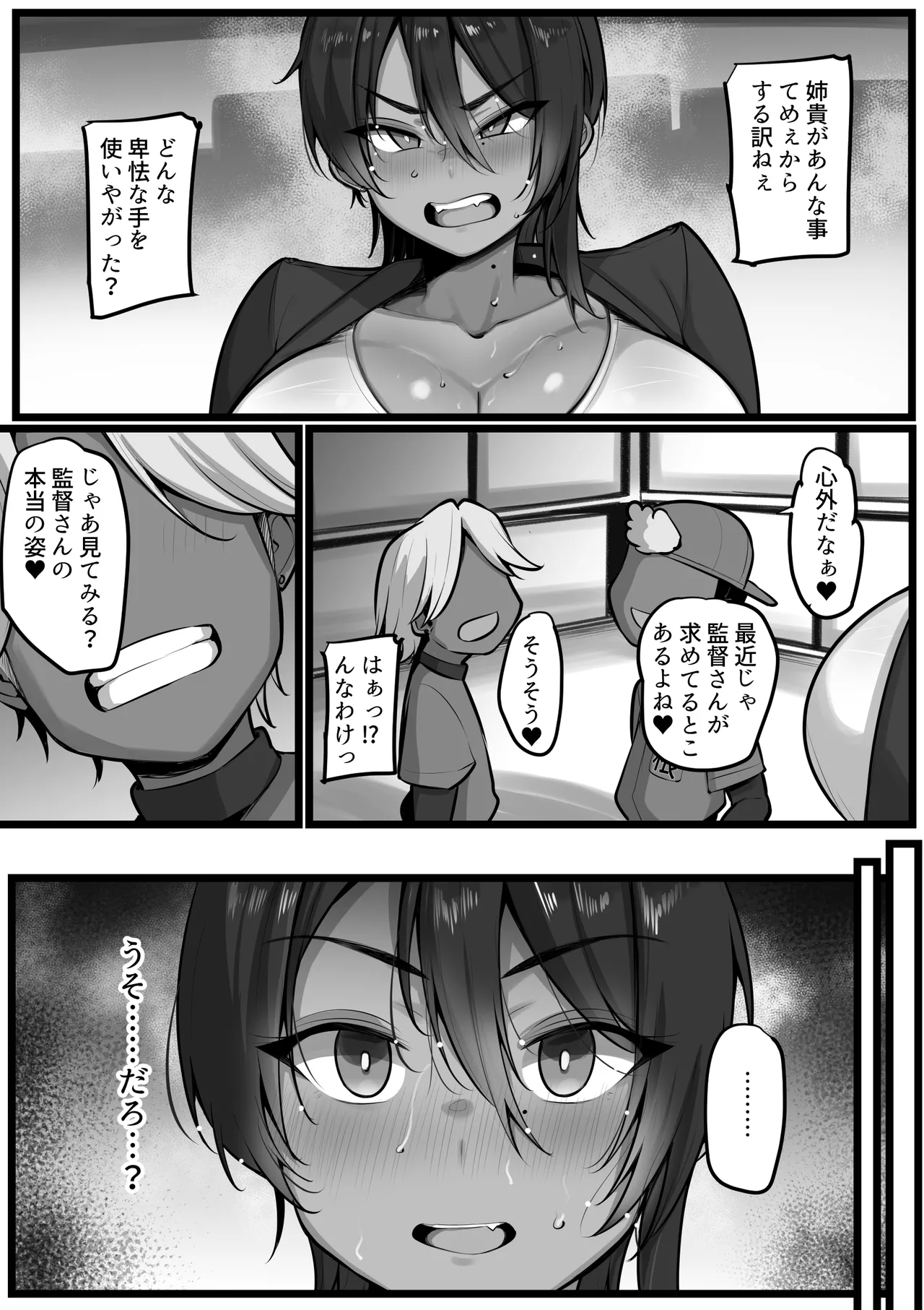 僕らの女神さまは…2 (モノクロ版) Page.13