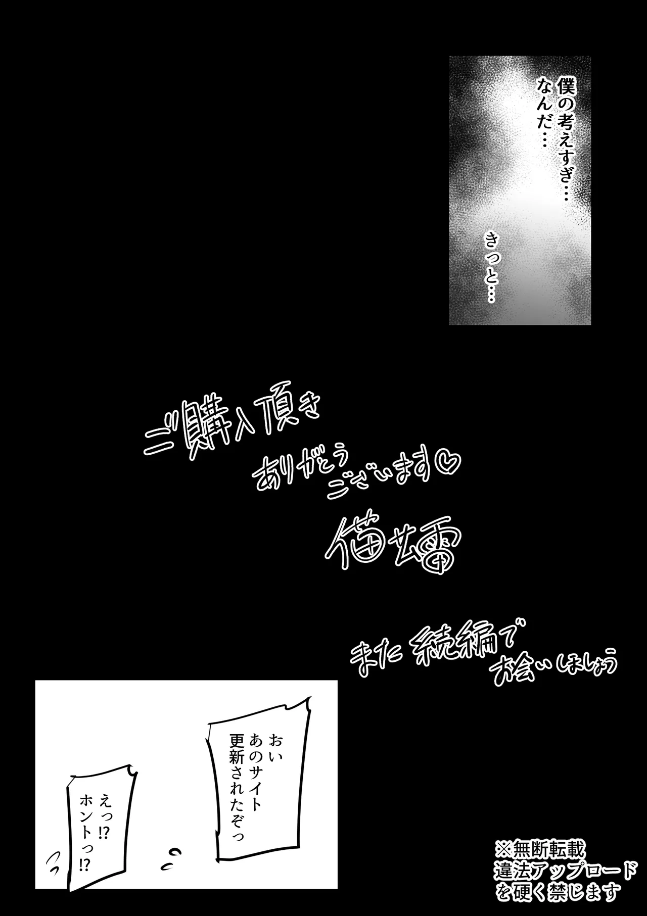 僕らの女神さまは…2 (モノクロ版) Page.85