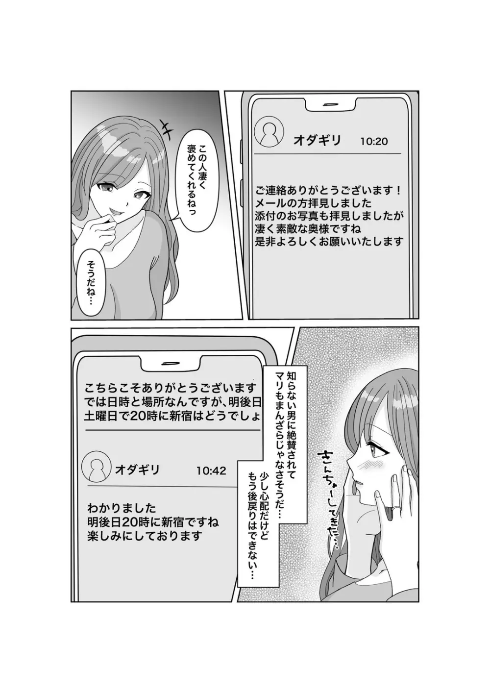子作りは誰と? Page.10