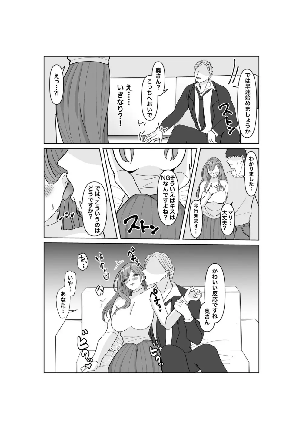 子作りは誰と? Page.17