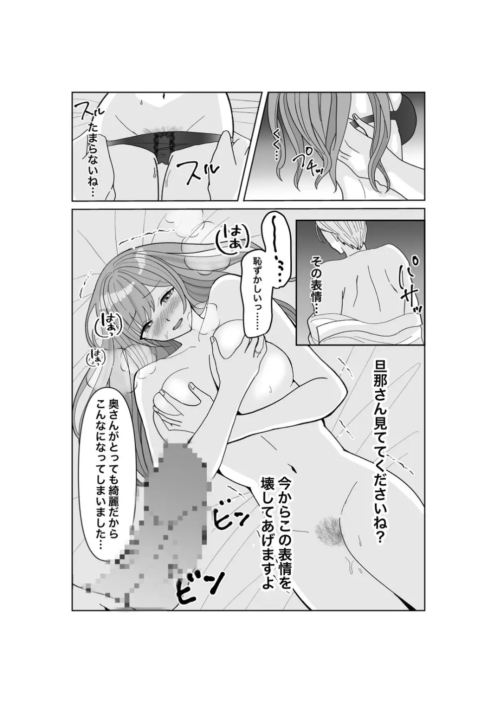子作りは誰と? Page.19
