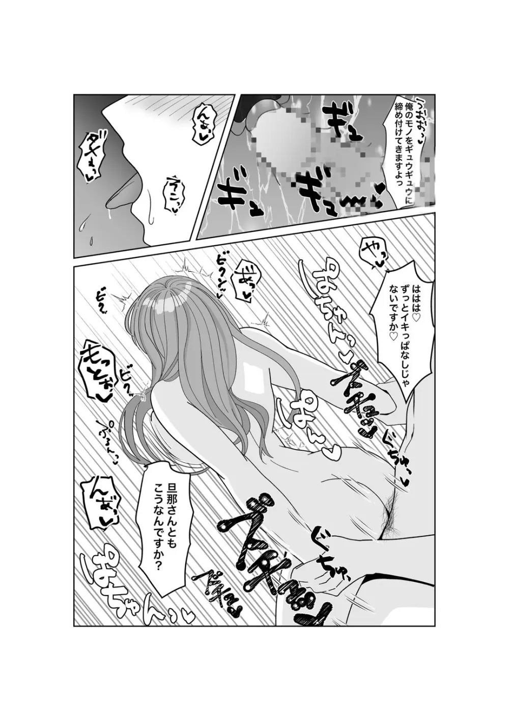 子作りは誰と? Page.25