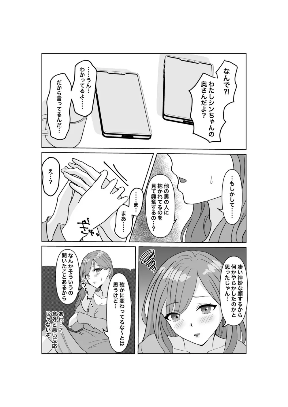 子作りは誰と? Page.5