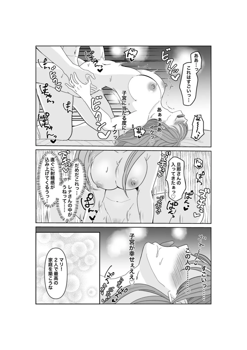 子作りは誰と? Page.55