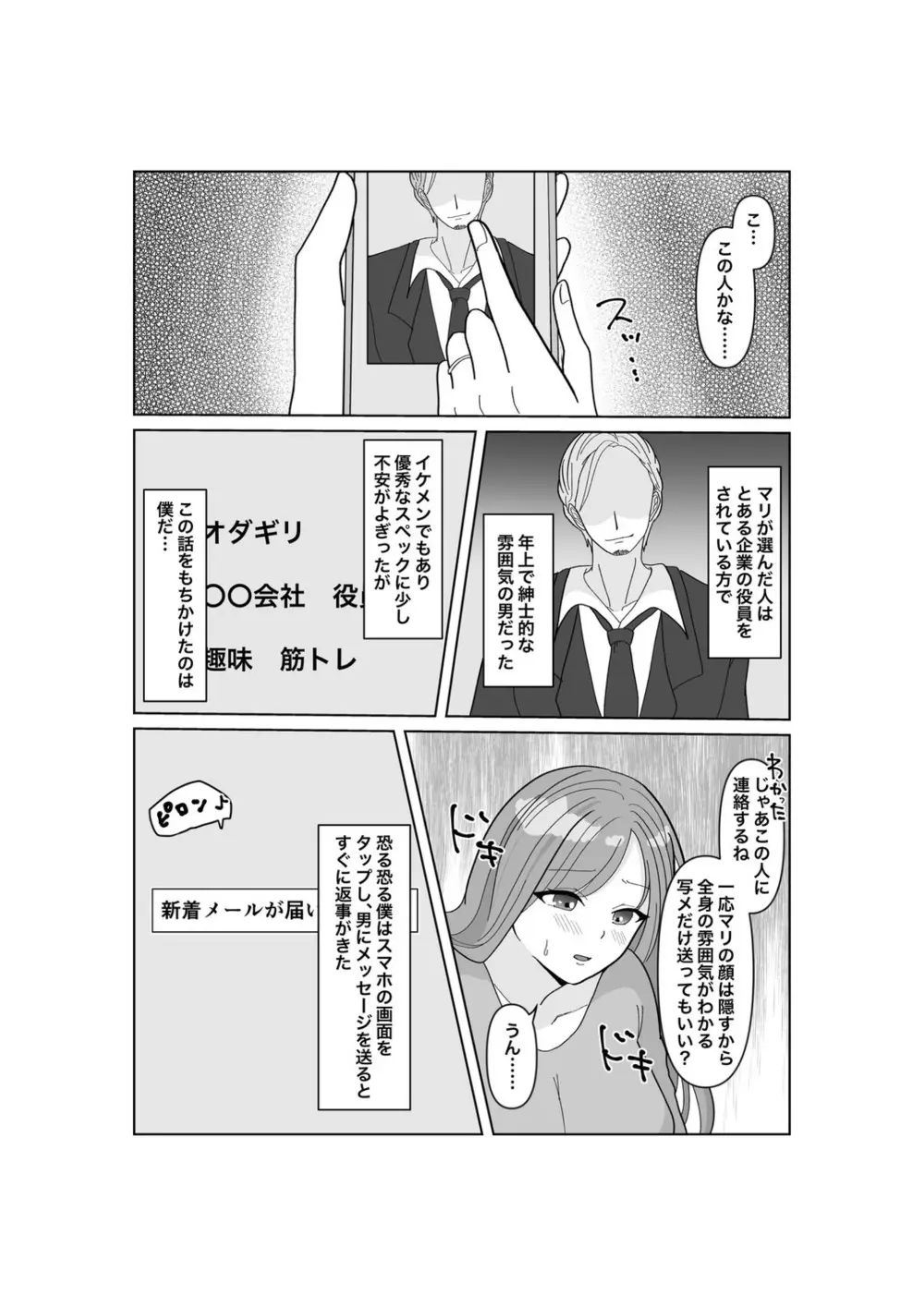 子作りは誰と? Page.9