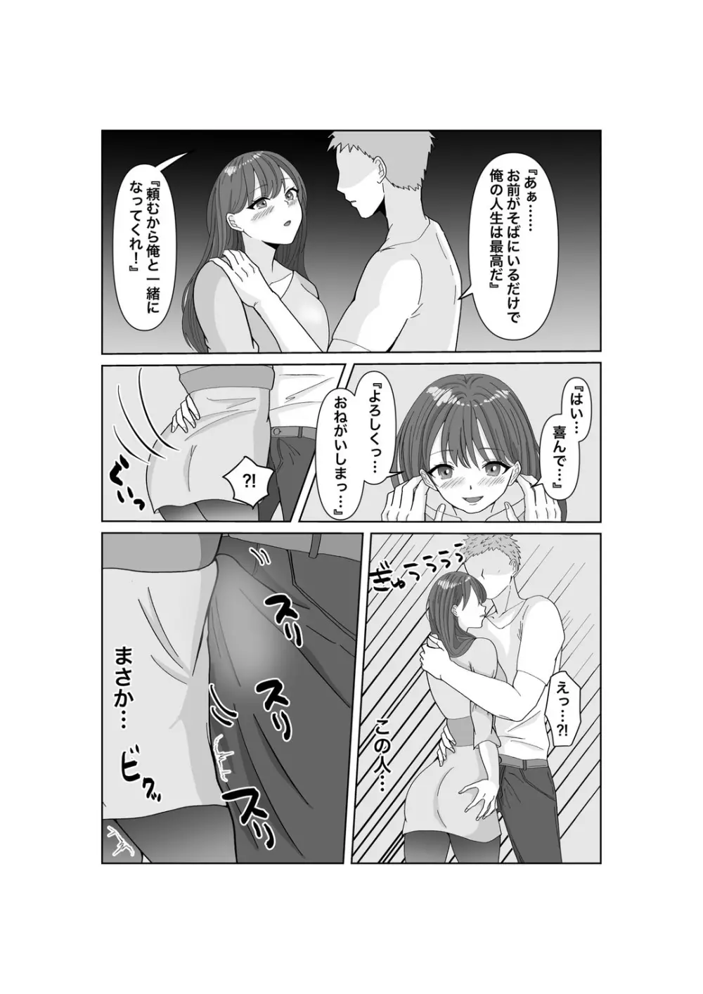 托卵だ夫婦〜寝取らせAV募集申込み〜 Page.12