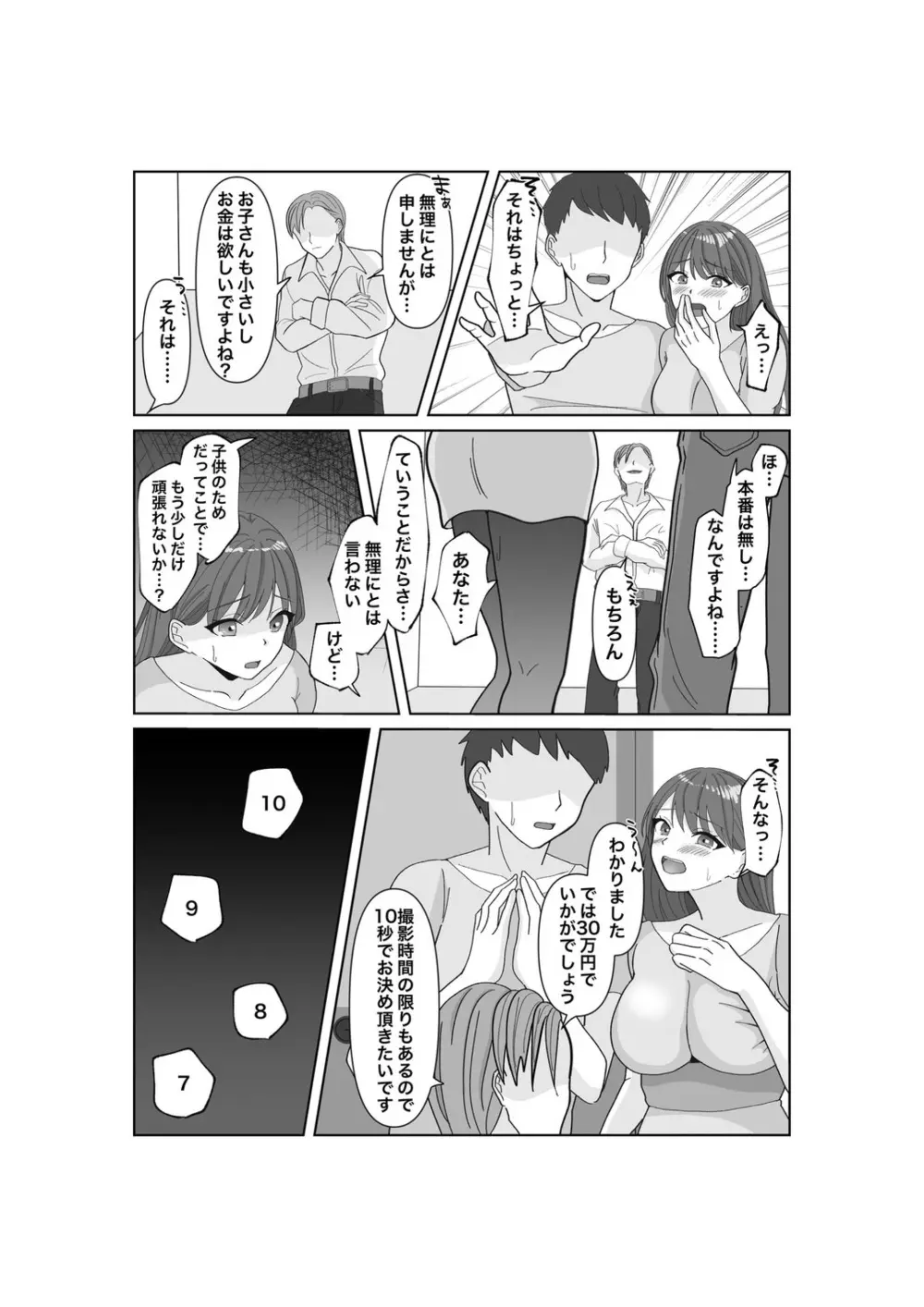 托卵だ夫婦〜寝取らせAV募集申込み〜 Page.16