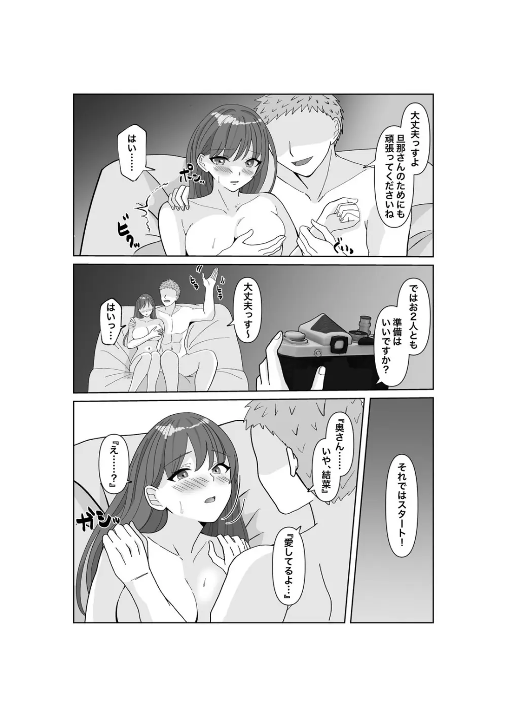 托卵だ夫婦〜寝取らせAV募集申込み〜 Page.19
