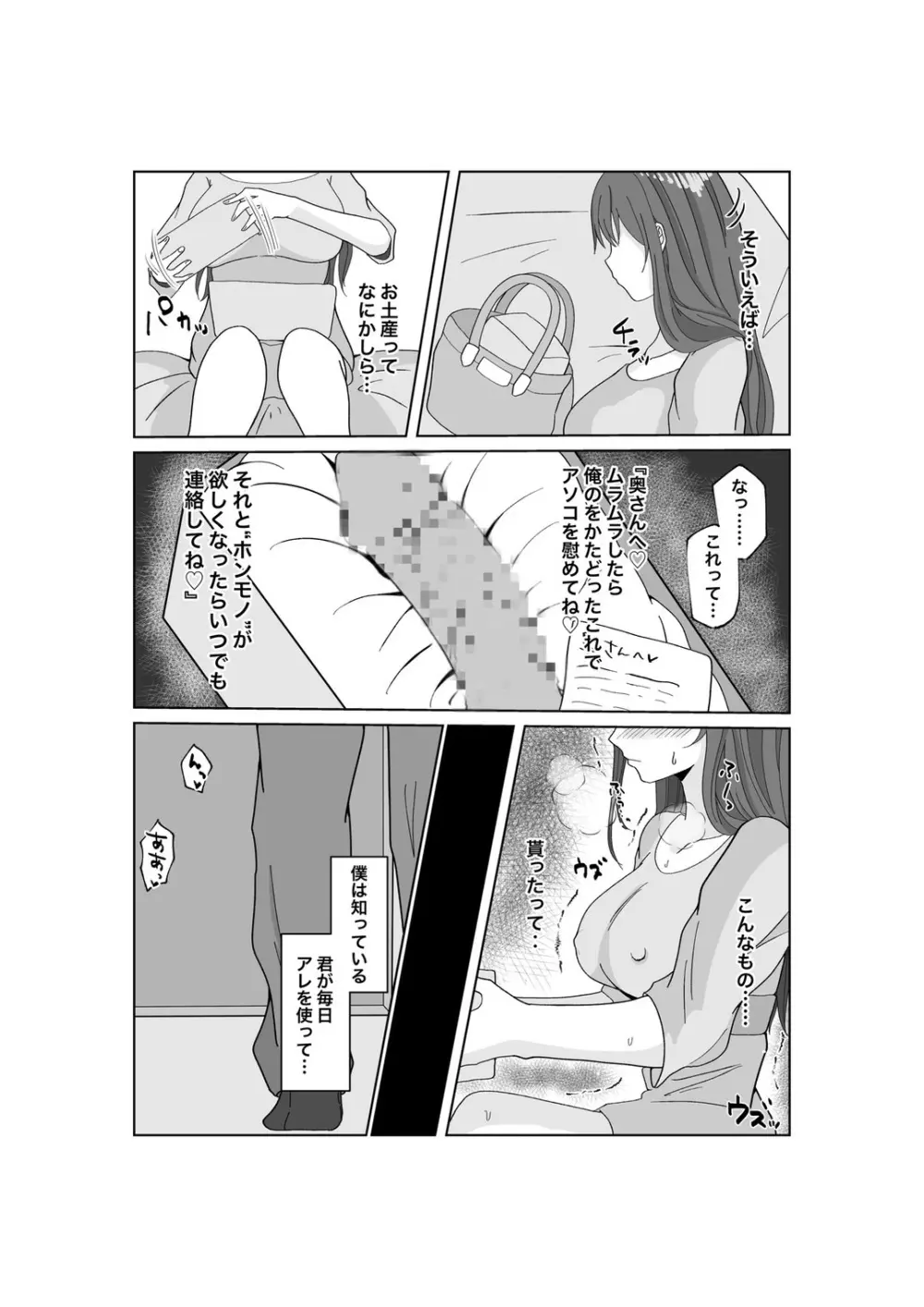 托卵だ夫婦〜寝取らせAV募集申込み〜 Page.31