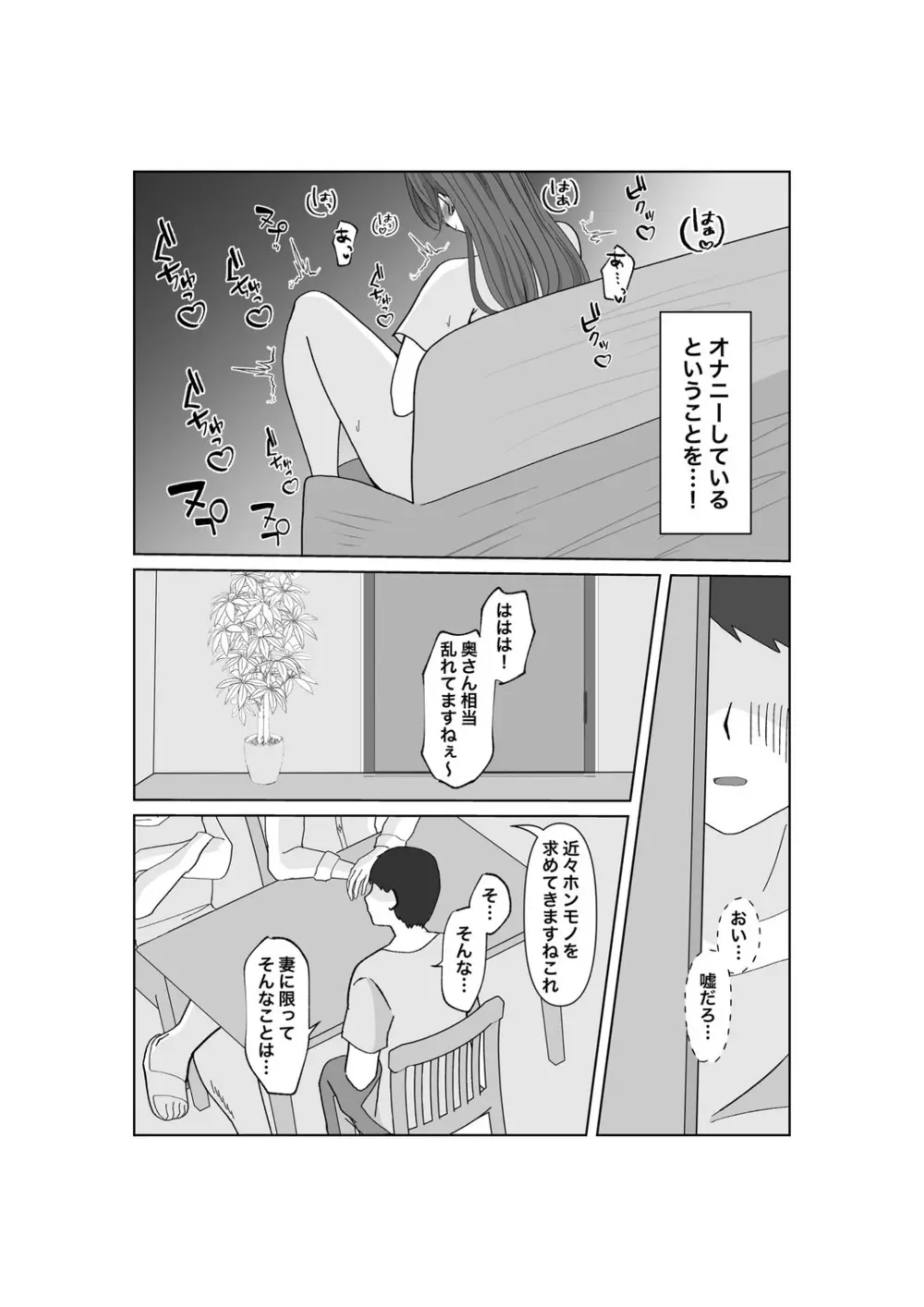 托卵だ夫婦〜寝取らせAV募集申込み〜 Page.32
