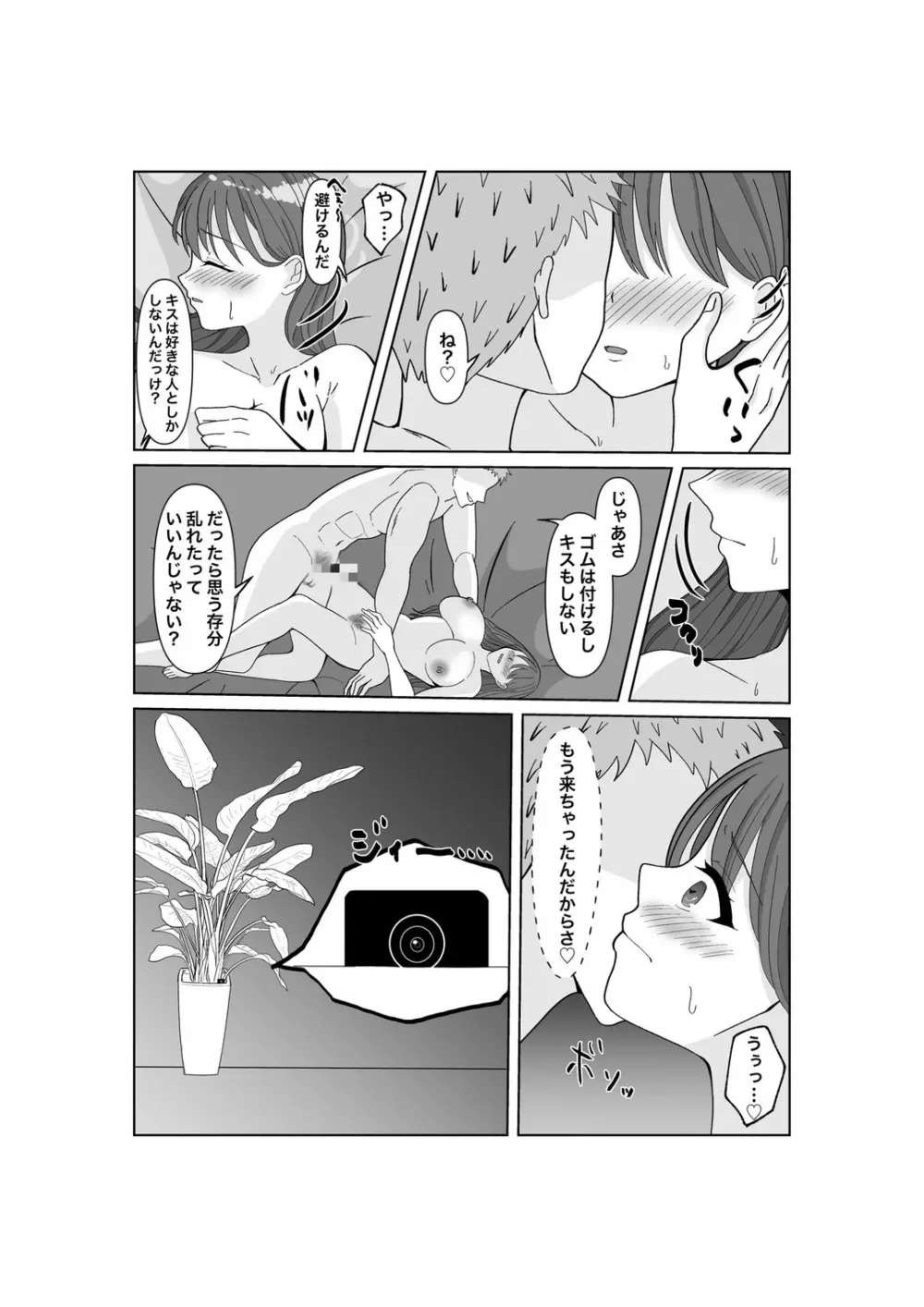 托卵だ夫婦〜寝取らせAV募集申込み〜 Page.38