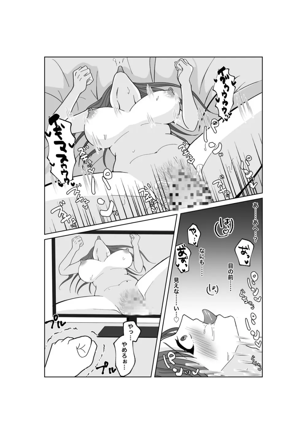 托卵だ夫婦〜寝取らせAV募集申込み〜 Page.42
