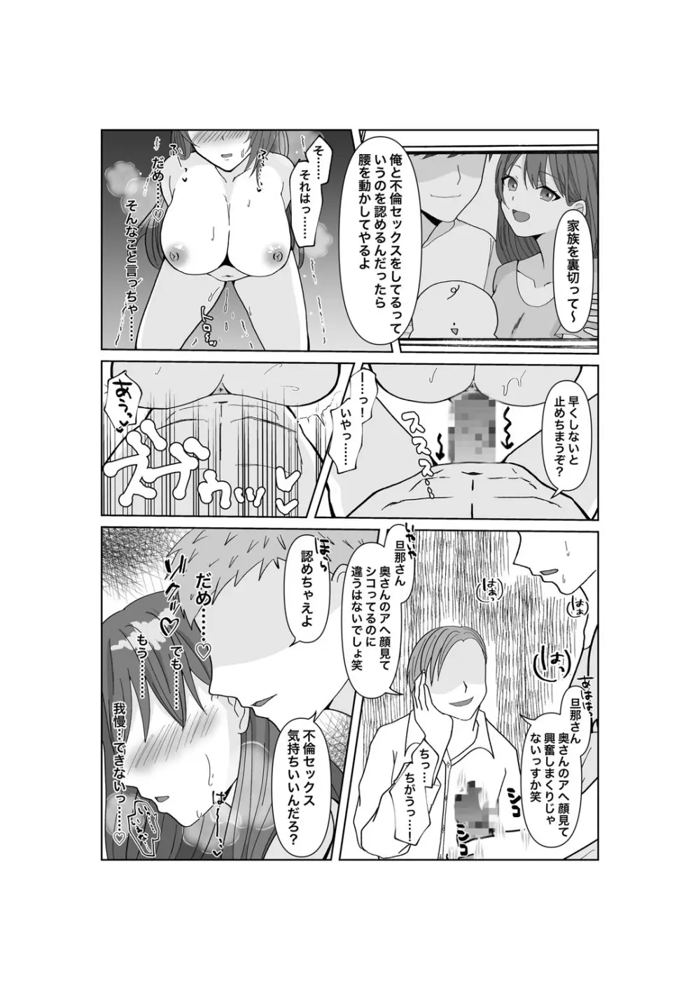 托卵だ夫婦〜寝取らせAV募集申込み〜 Page.50