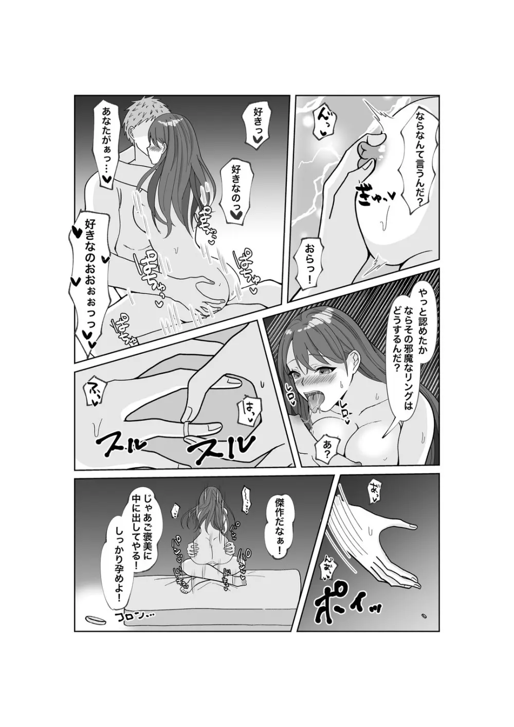 托卵だ夫婦〜寝取らせAV募集申込み〜 Page.54