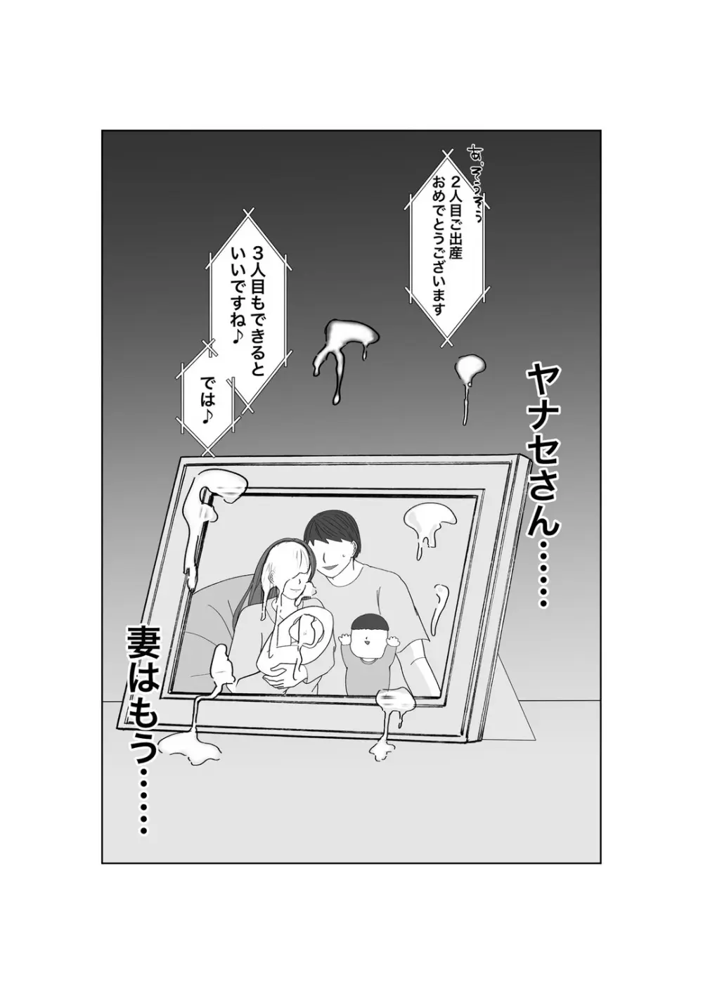 托卵だ夫婦〜寝取らせAV募集申込み〜 Page.60